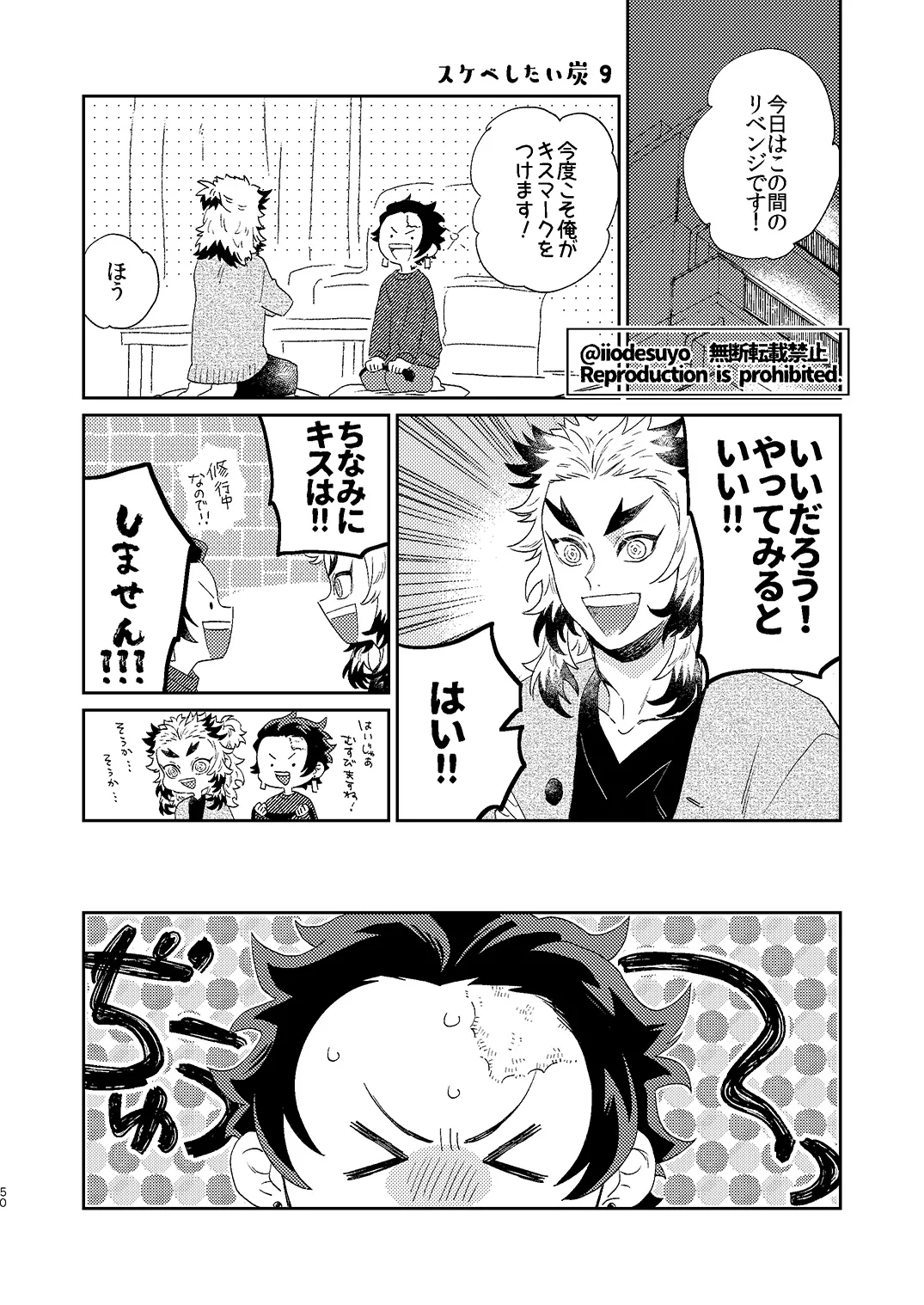 スケベなことがしたい！ - page49