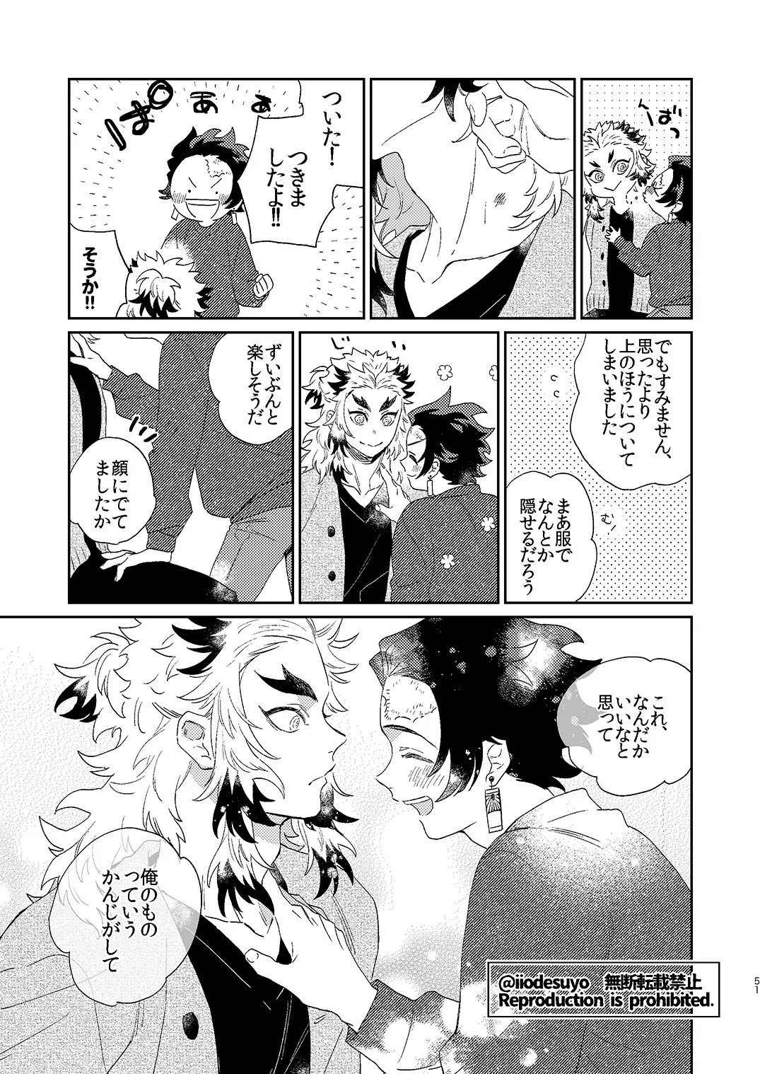 スケベなことがしたい！ - page50