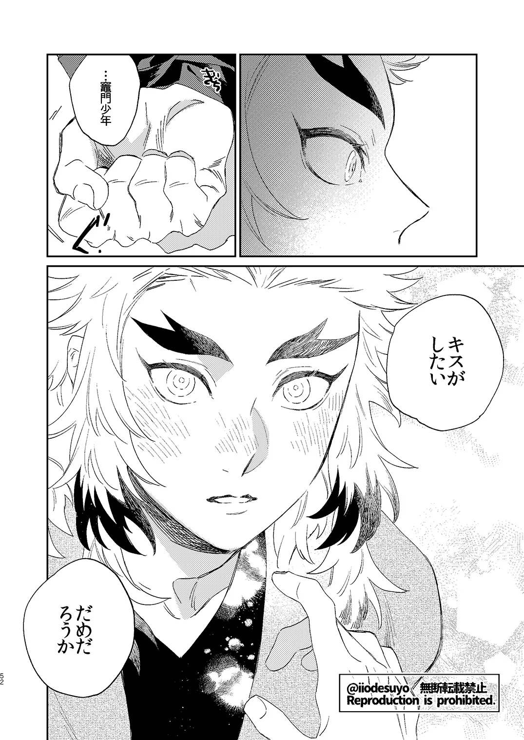 スケベなことがしたい！ - page51
