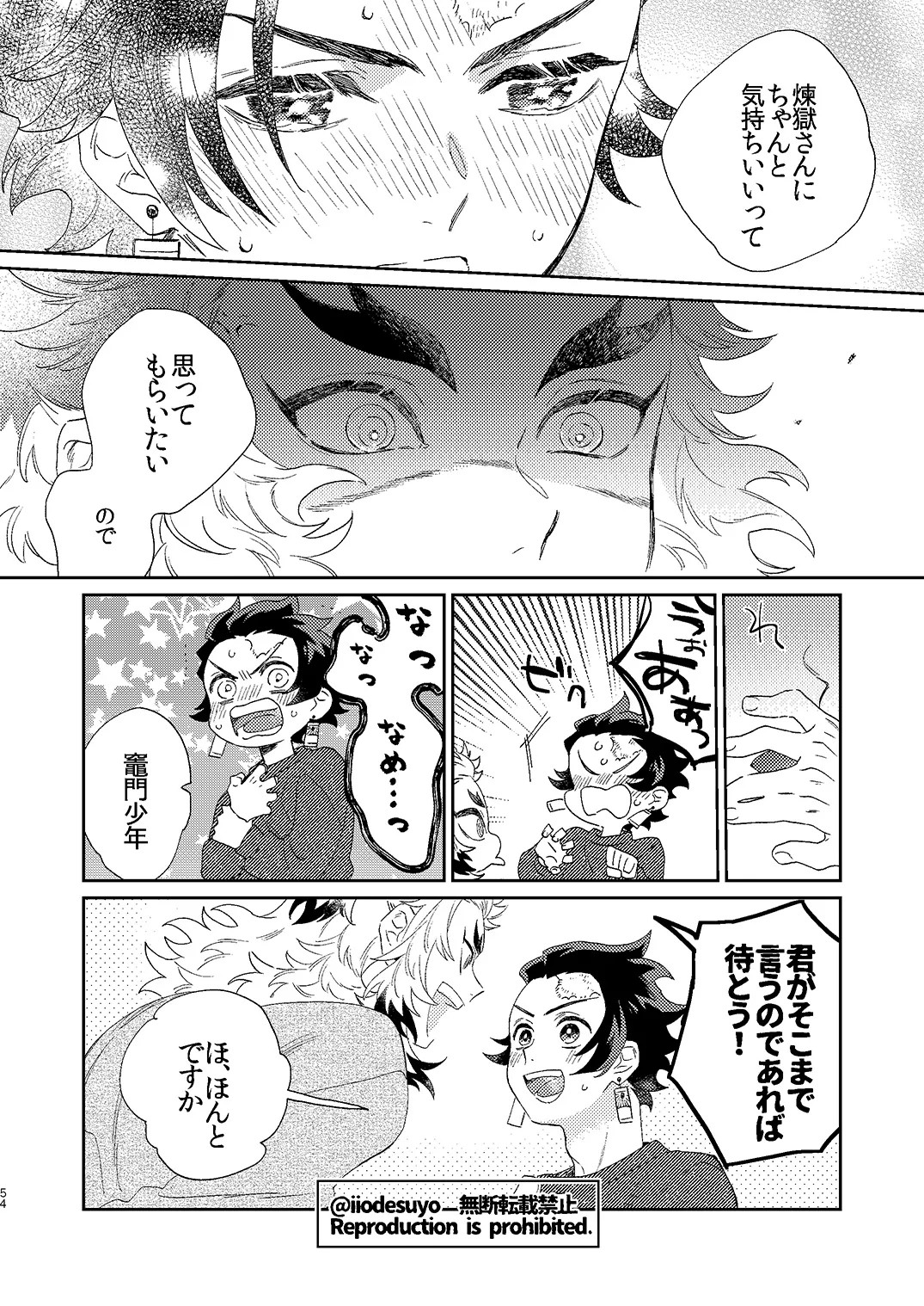 スケベなことがしたい！ - page53