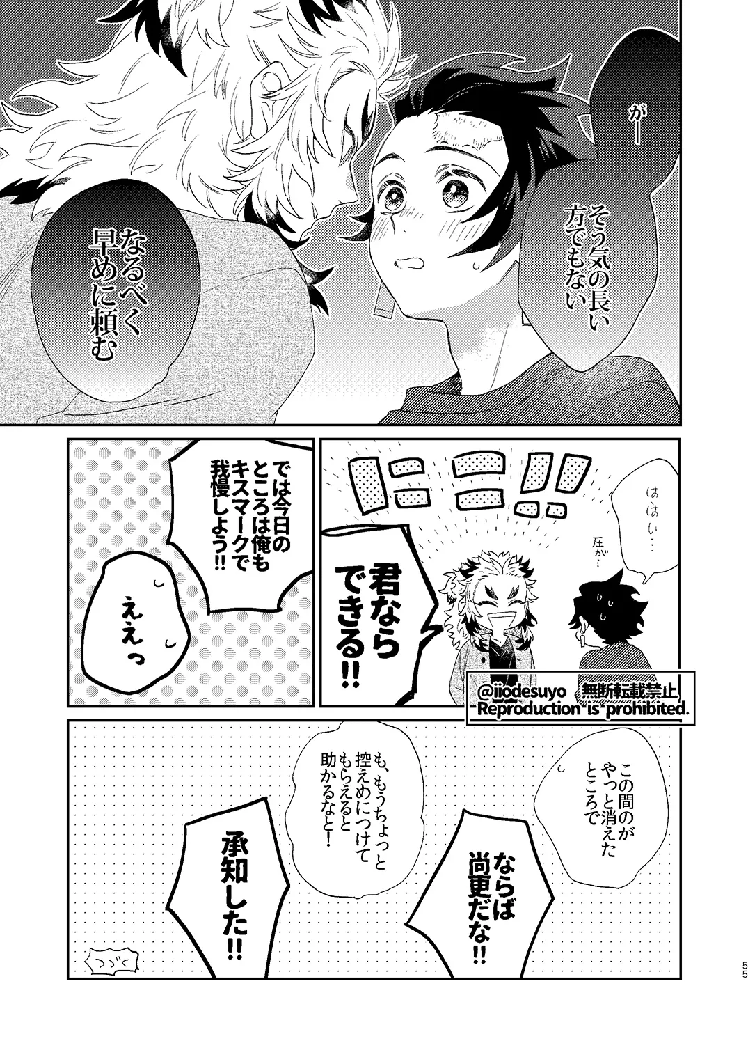 スケベなことがしたい！ - page54