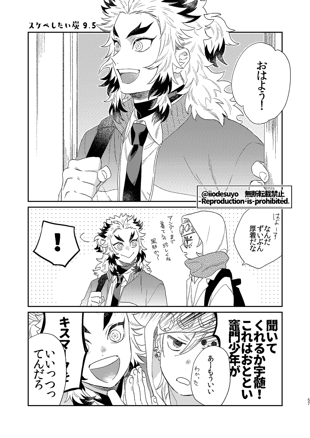 スケベなことがしたい！ - page56