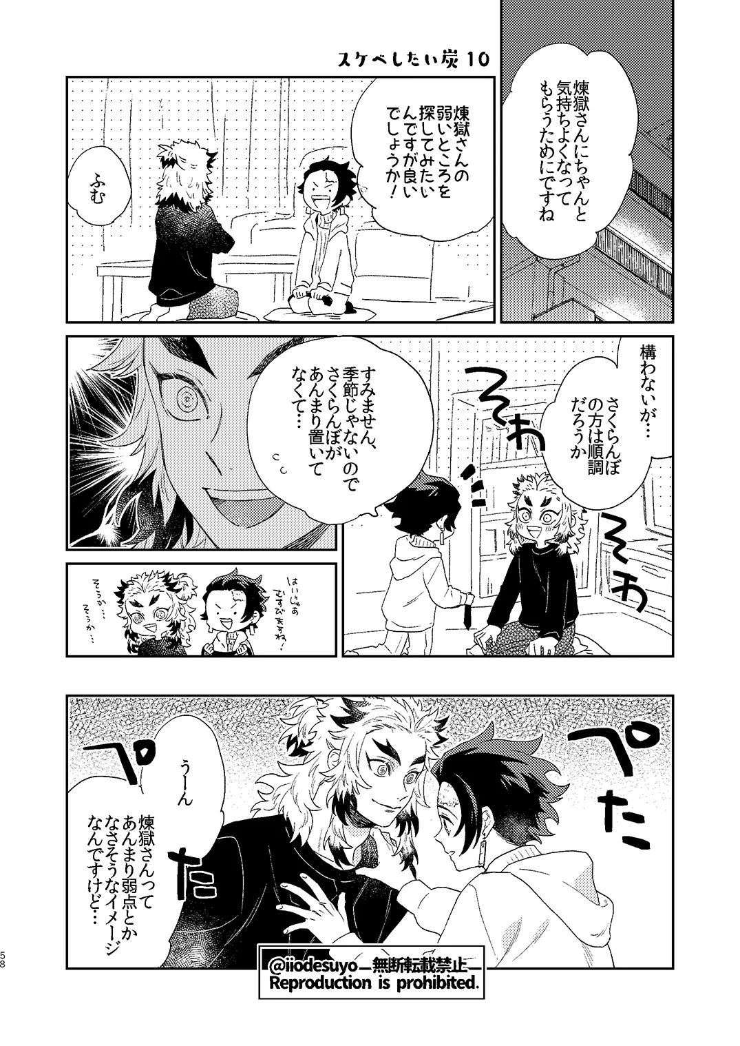 スケベなことがしたい！ - page57