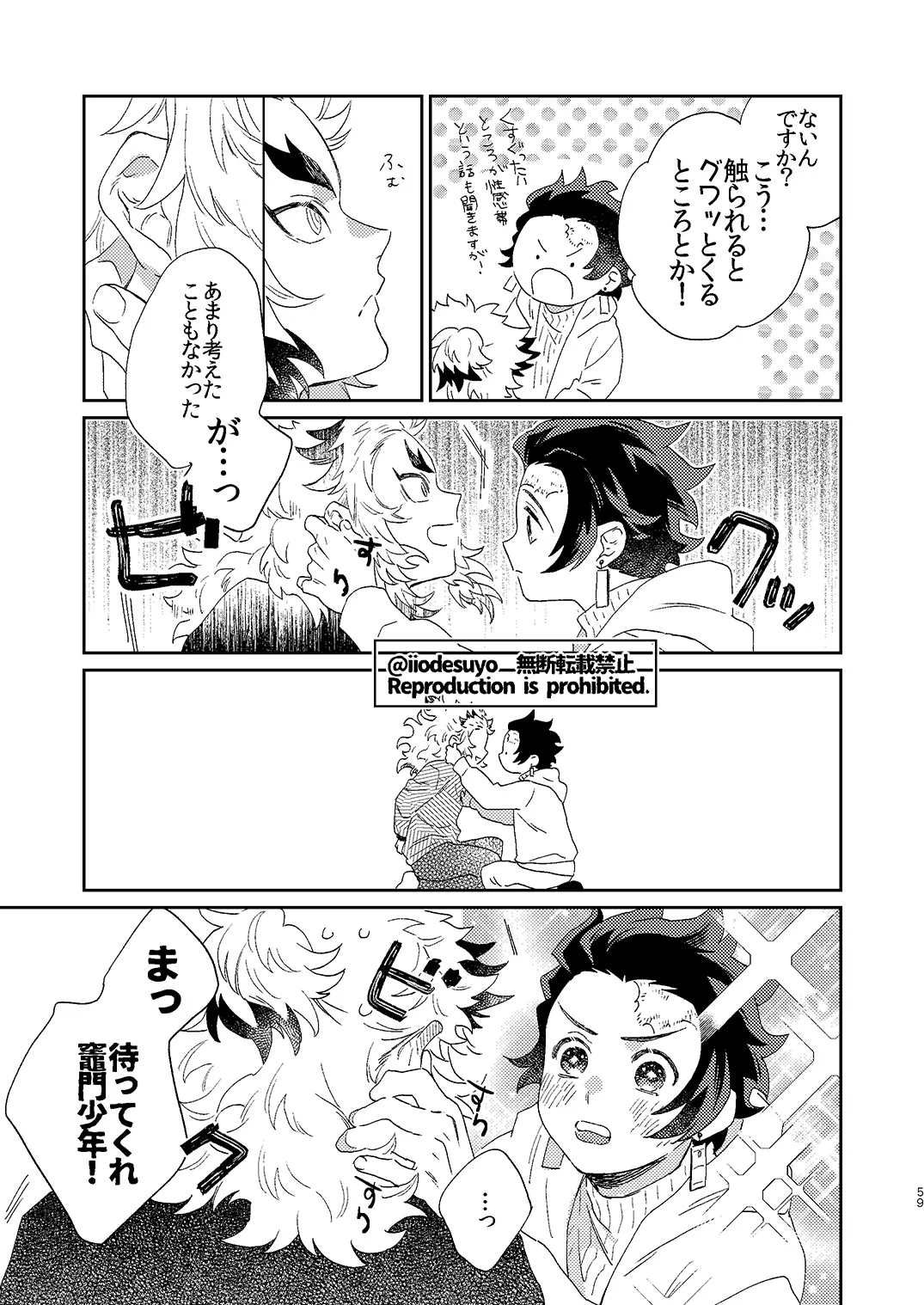 スケベなことがしたい！ - page58