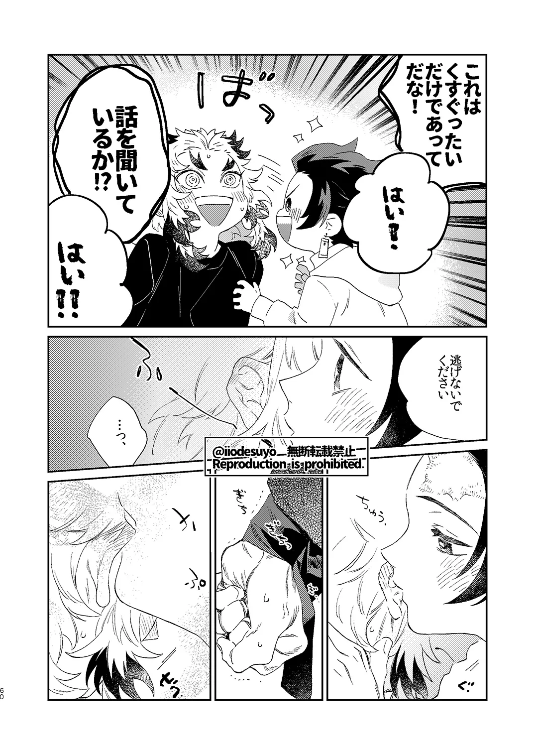 スケベなことがしたい！ - page59