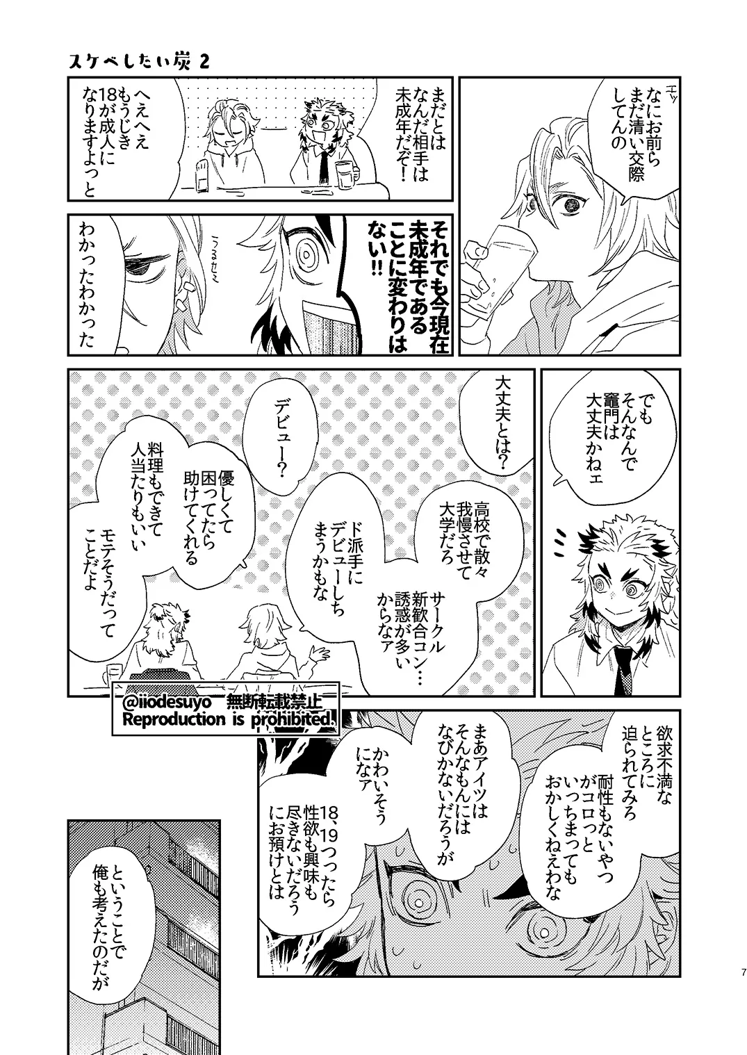 スケベなことがしたい！ - page6