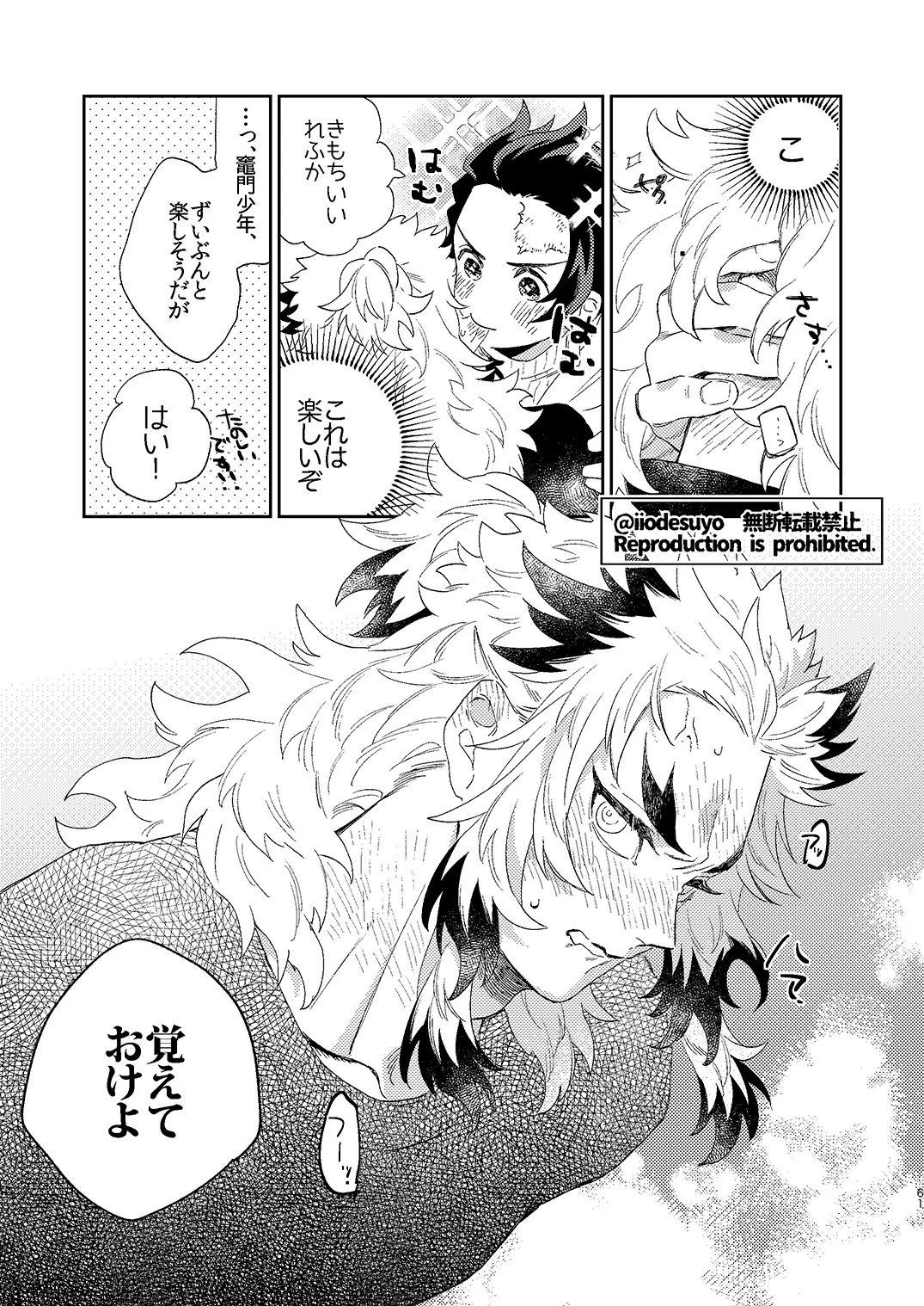 スケベなことがしたい！ - page60