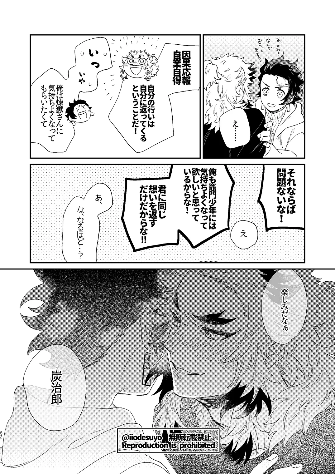 スケベなことがしたい！ - page61