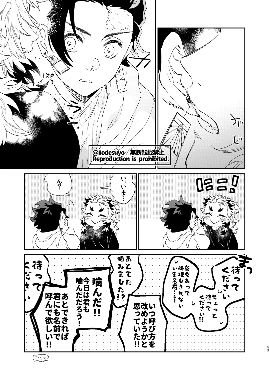 スケベなことがしたい！ - page62
