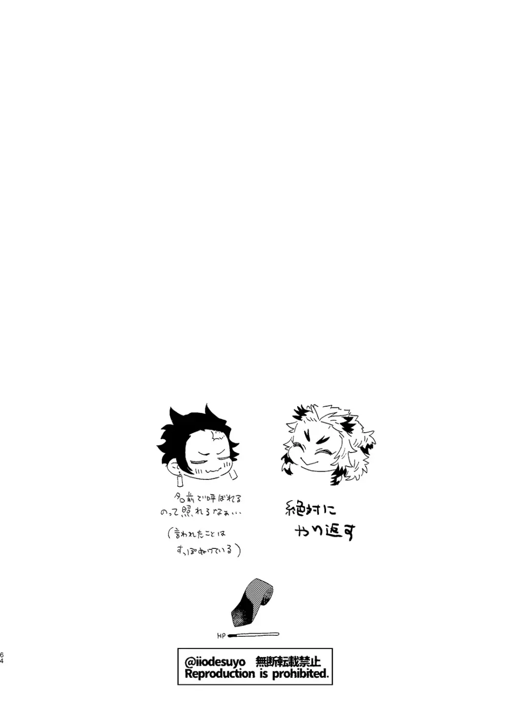スケベなことがしたい！ - page63