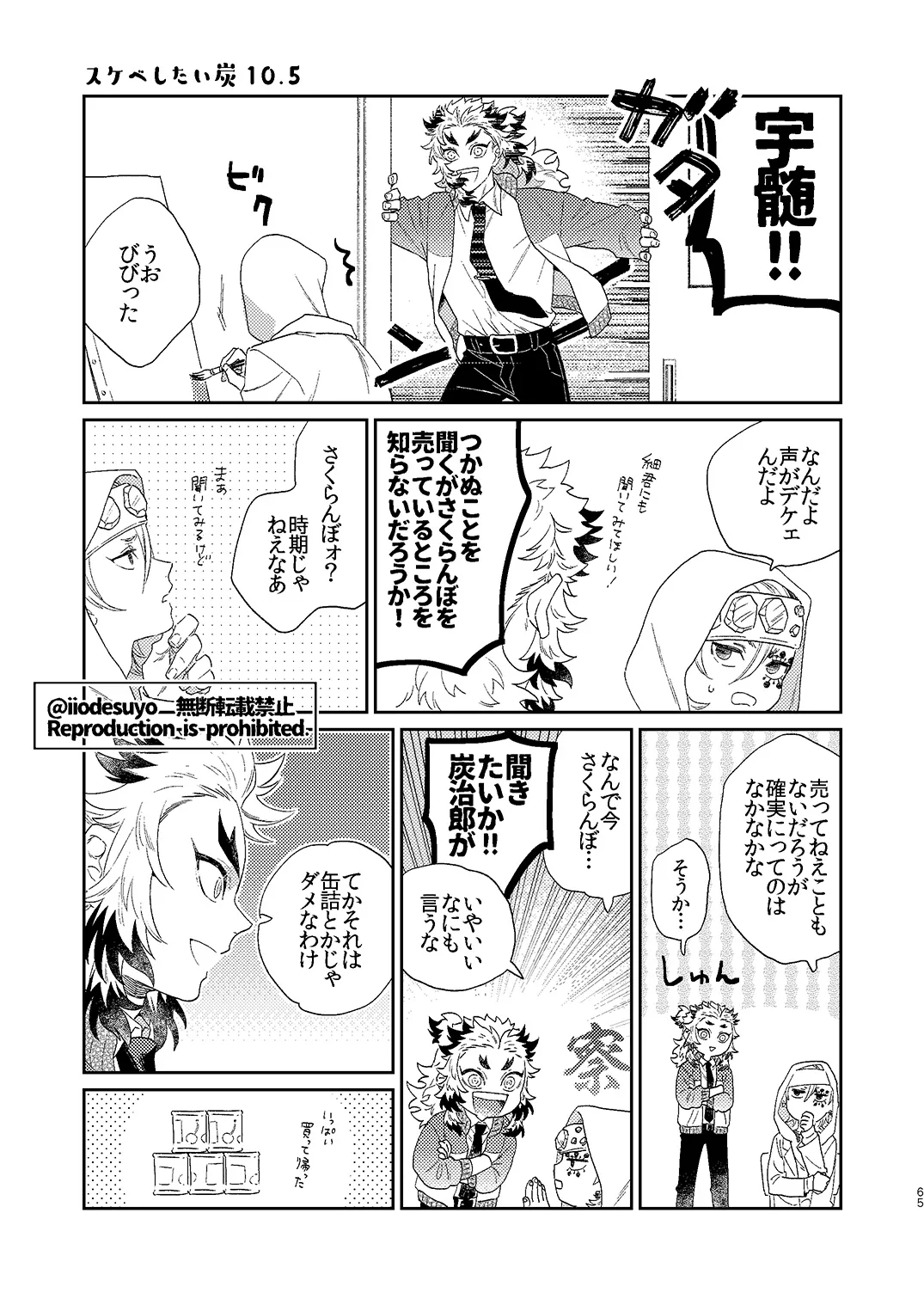 スケベなことがしたい！ - page64