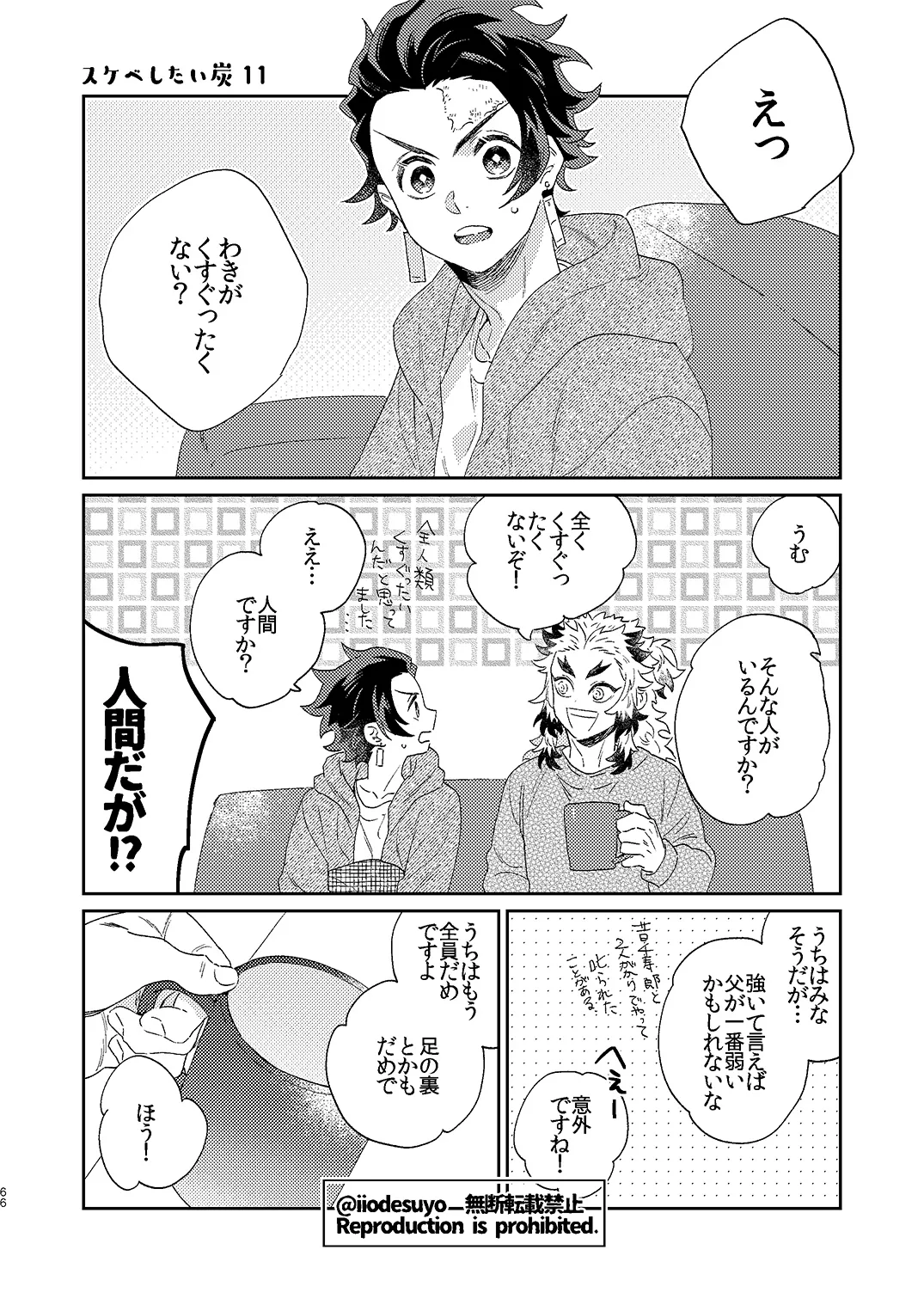 スケベなことがしたい！ - page65