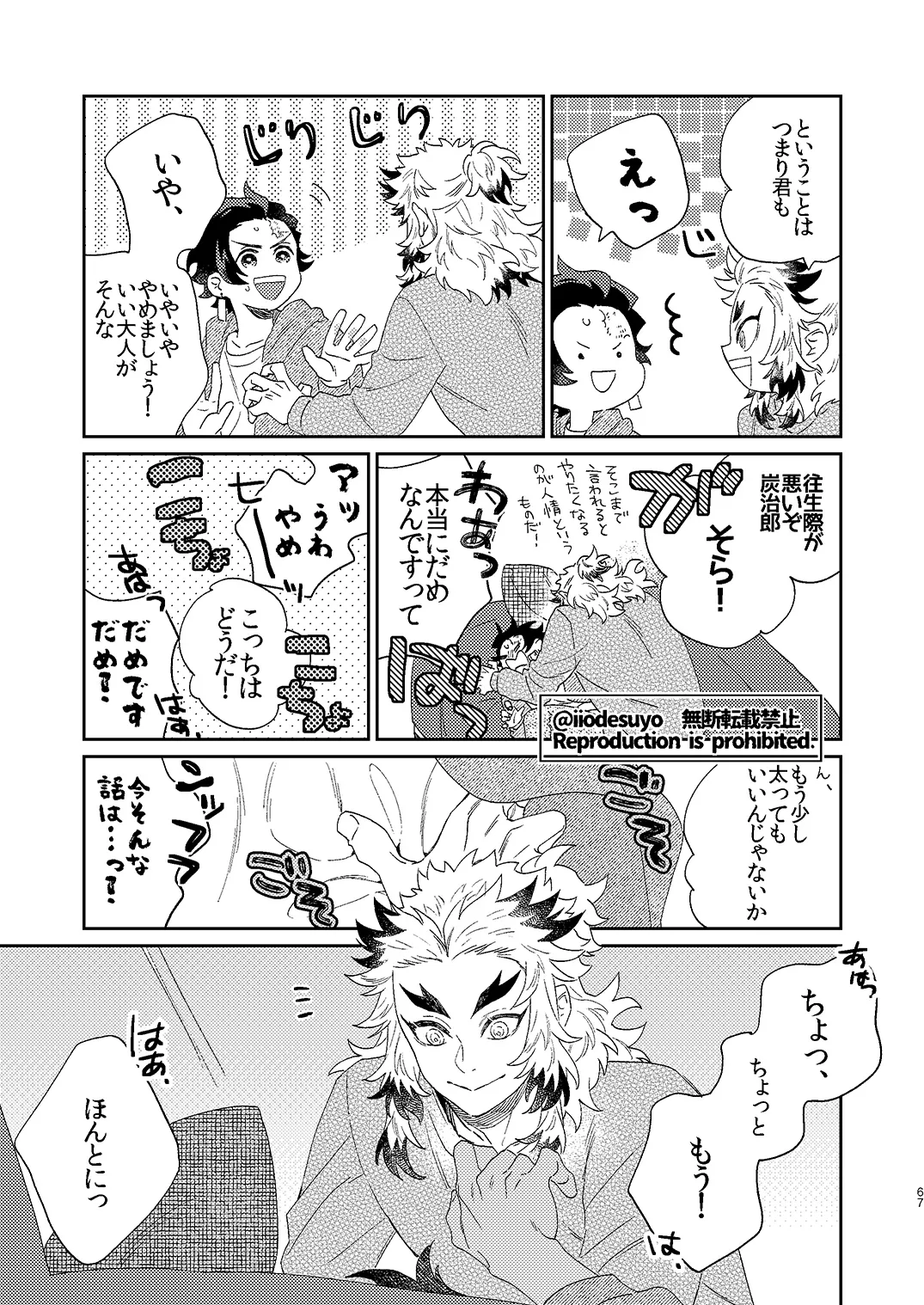 スケベなことがしたい！ - page66
