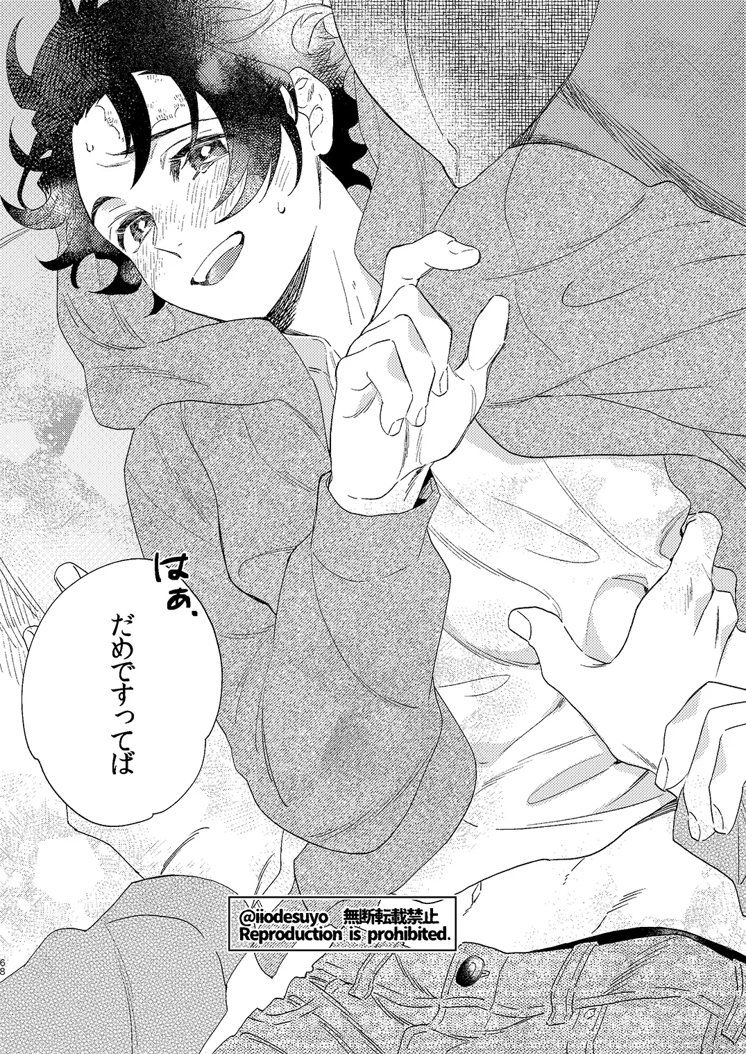 スケベなことがしたい！ - page67