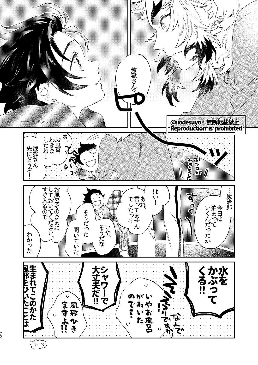 スケベなことがしたい！ - page69