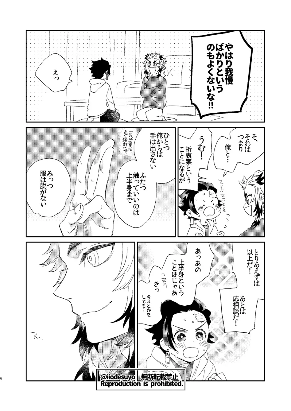 スケベなことがしたい！ - page7
