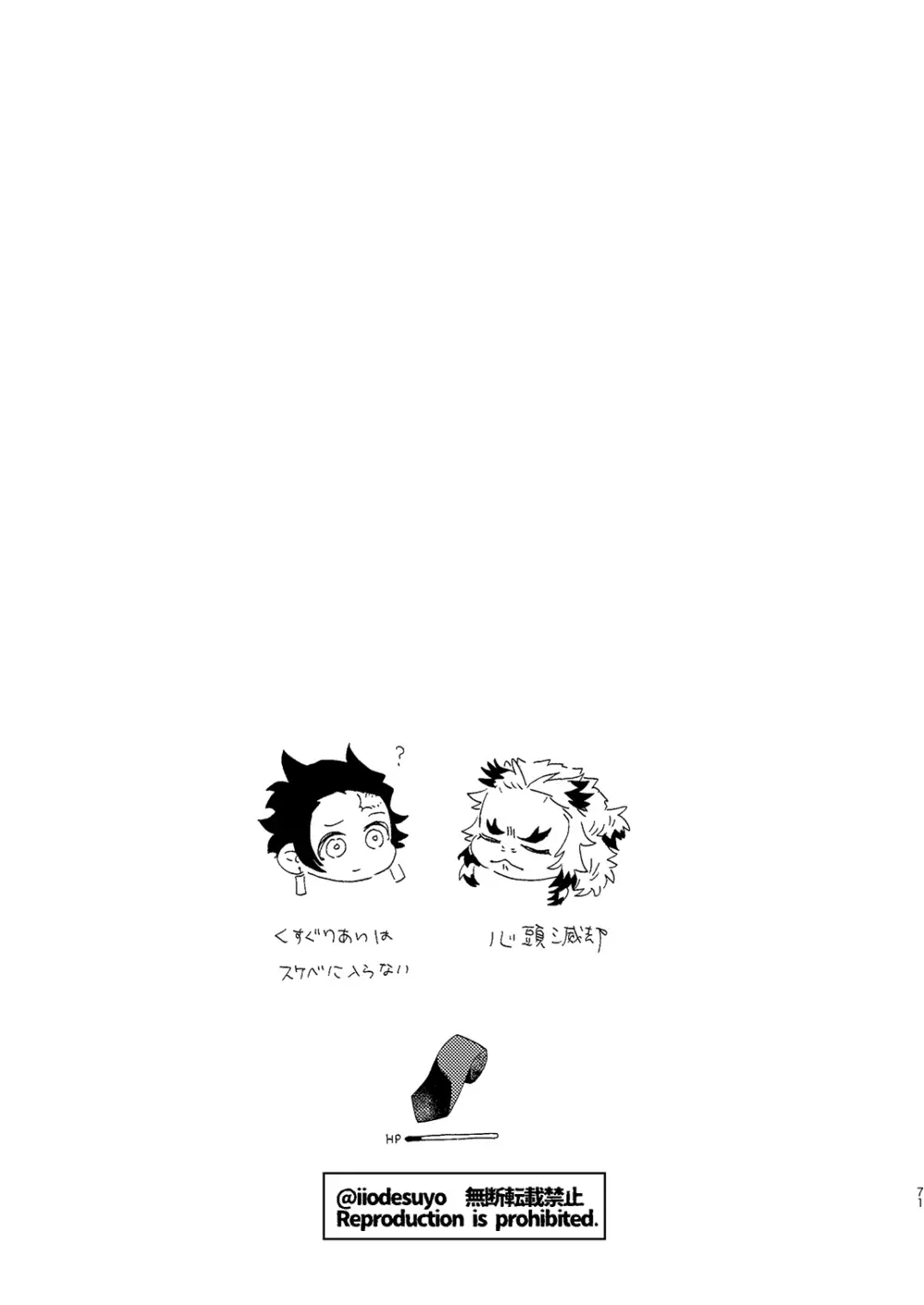 スケベなことがしたい！ - page70
