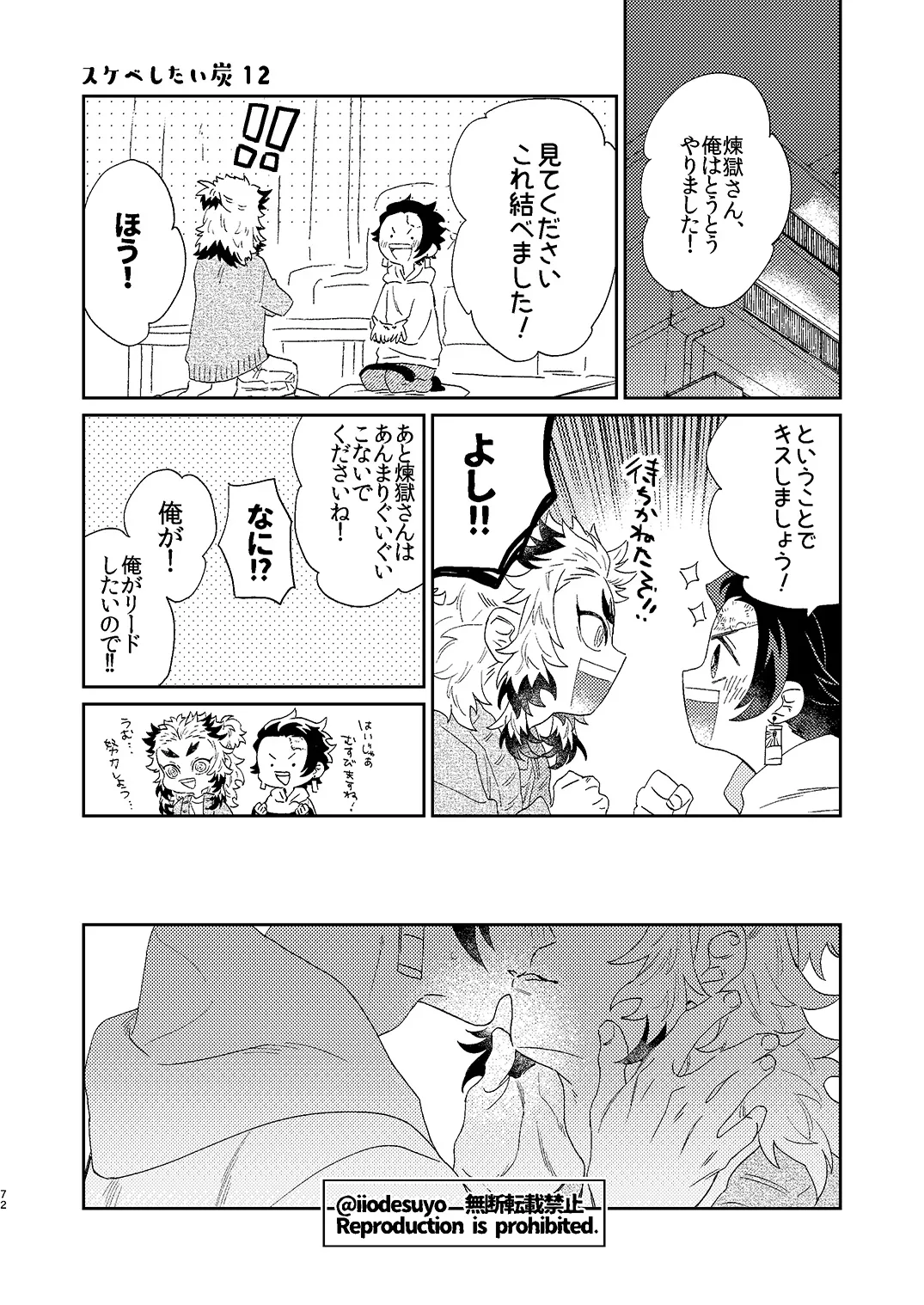 スケベなことがしたい！ - page71