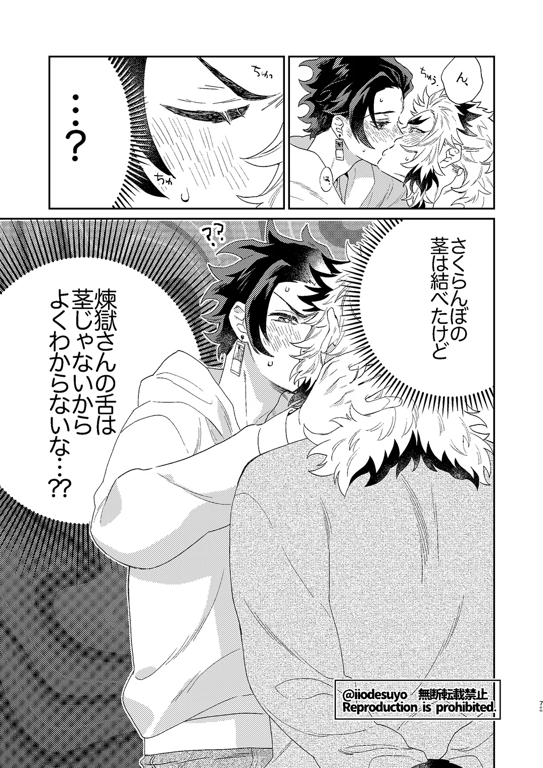スケベなことがしたい！ - page72