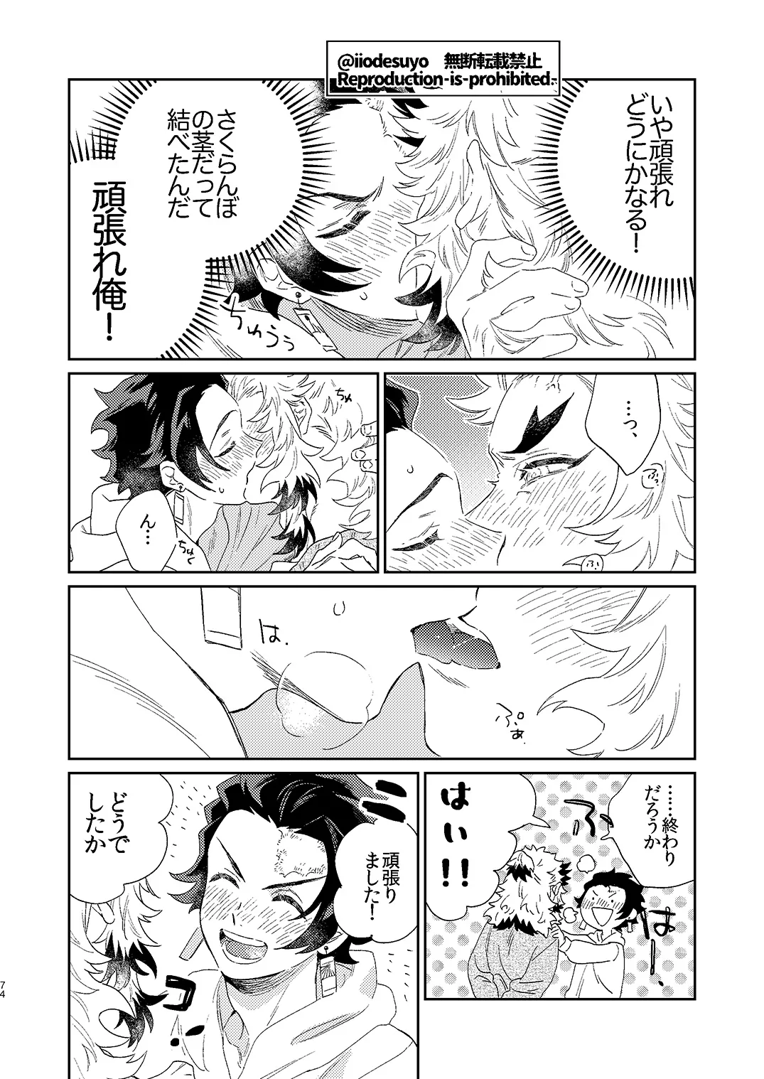 スケベなことがしたい！ - page73
