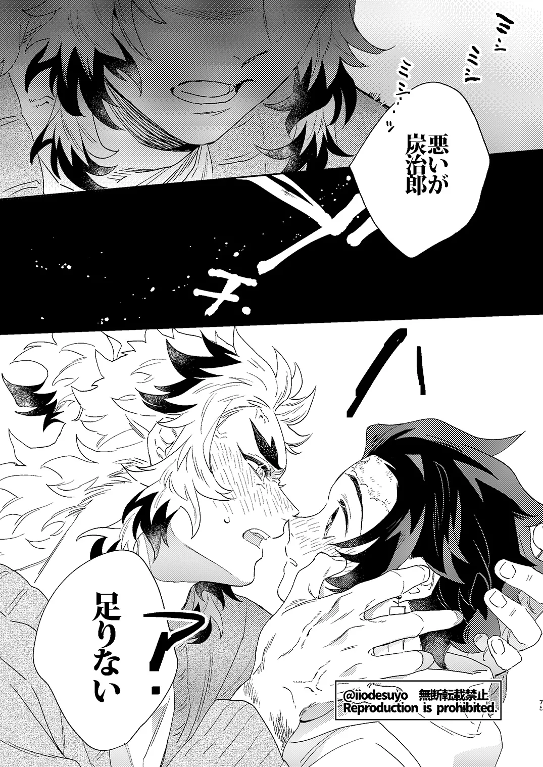 スケベなことがしたい！ - page74