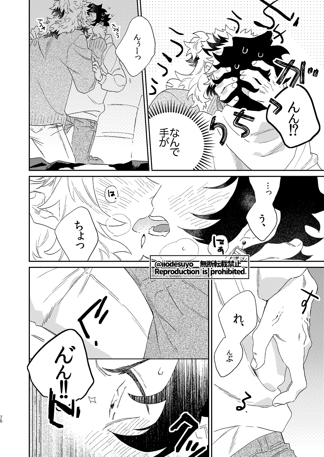 スケベなことがしたい！ - page75