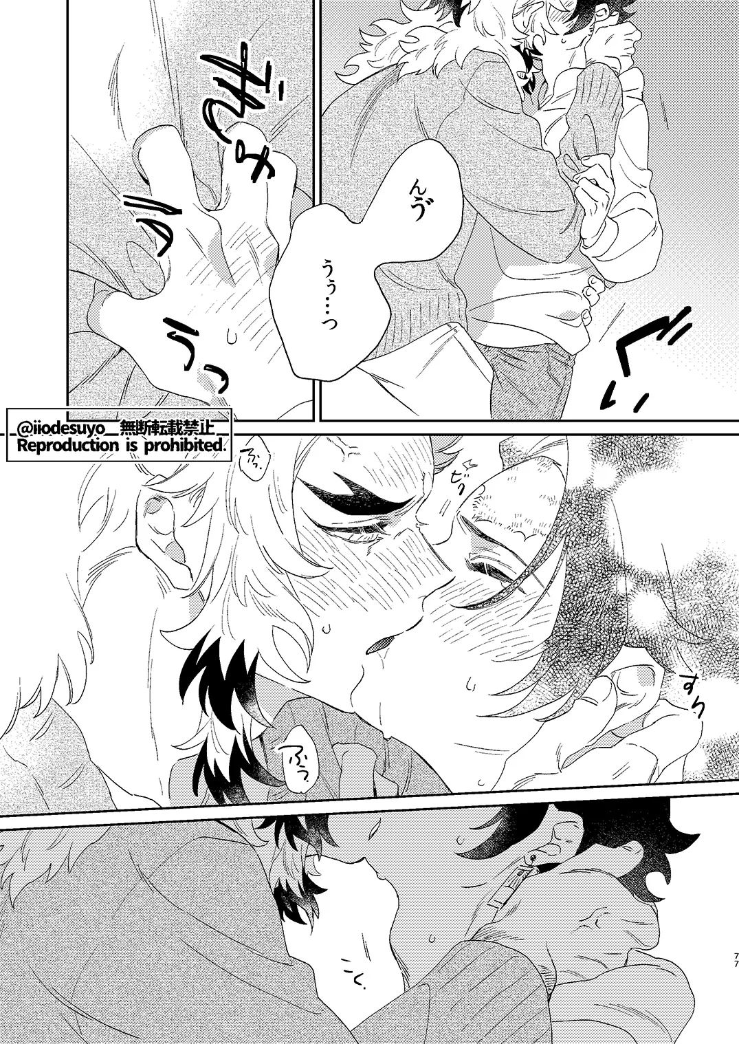 スケベなことがしたい！ - page76