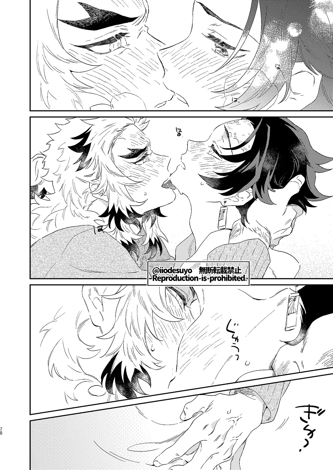 スケベなことがしたい！ - page77