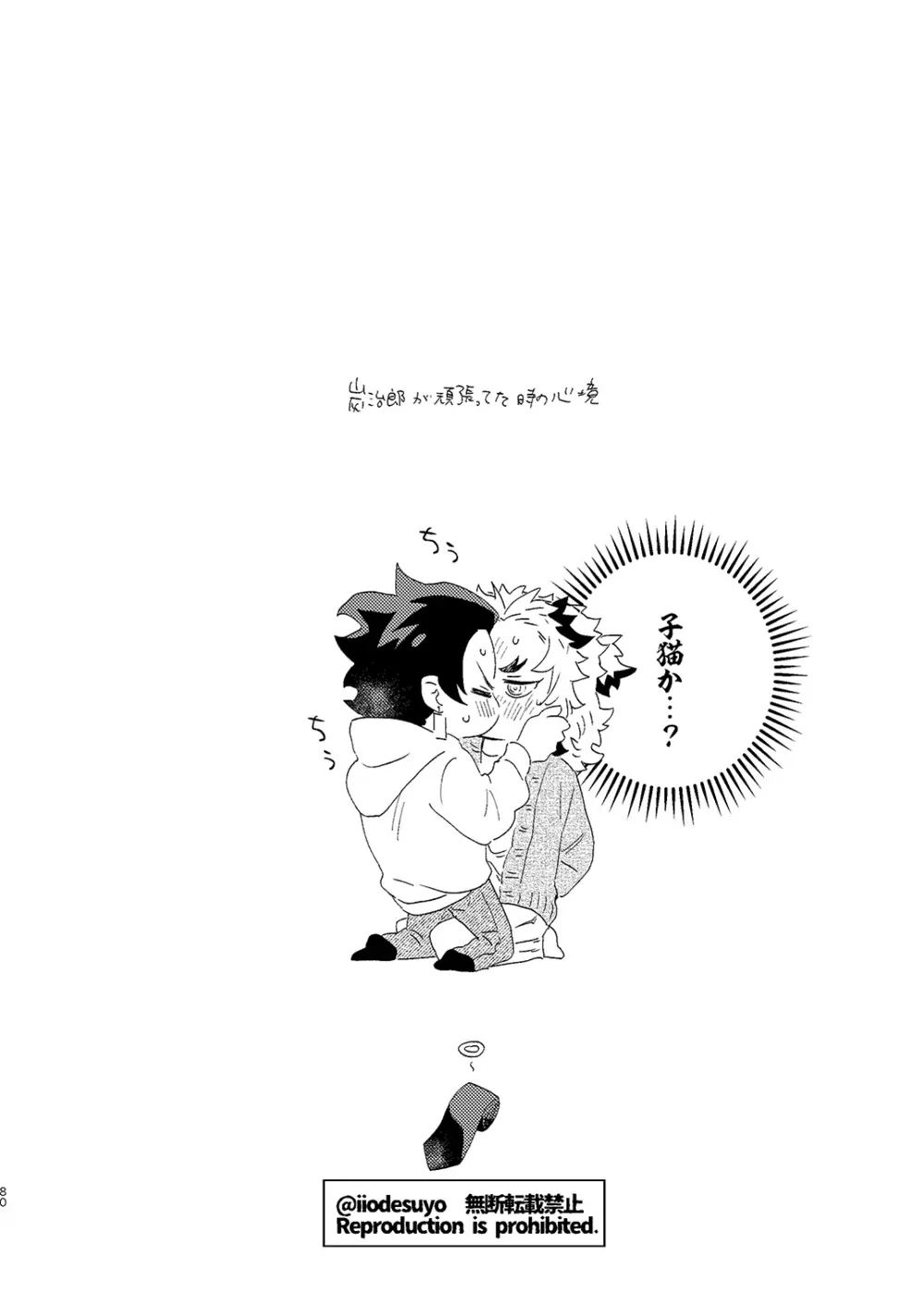 スケベなことがしたい！ - page79