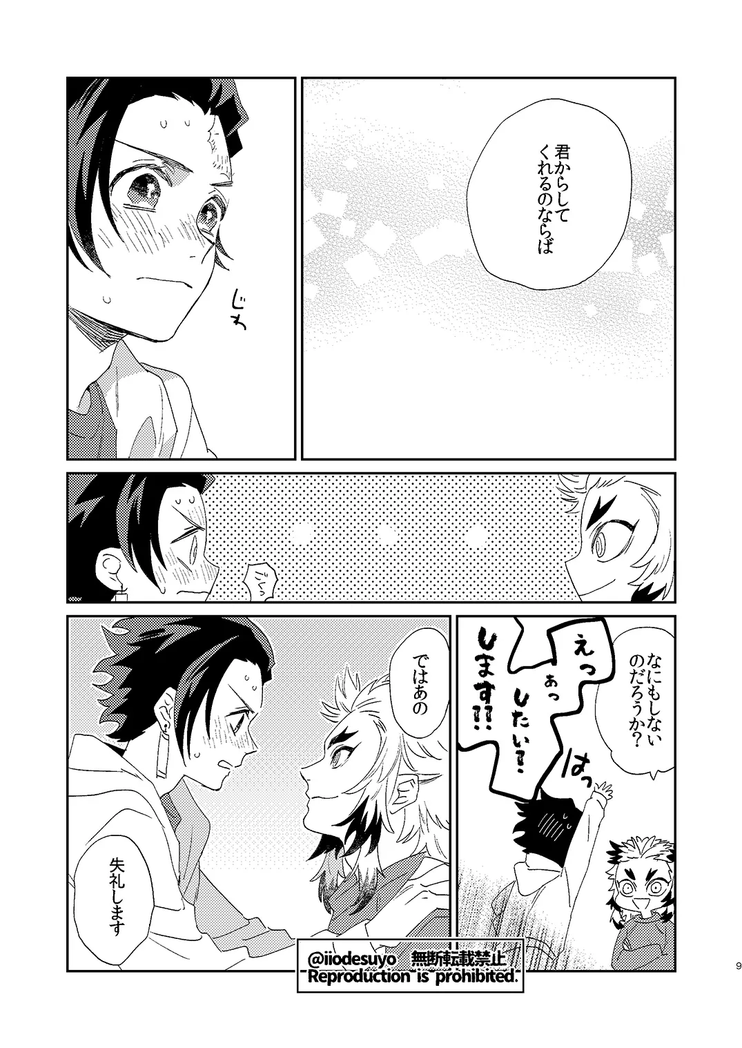 スケベなことがしたい！ - page8