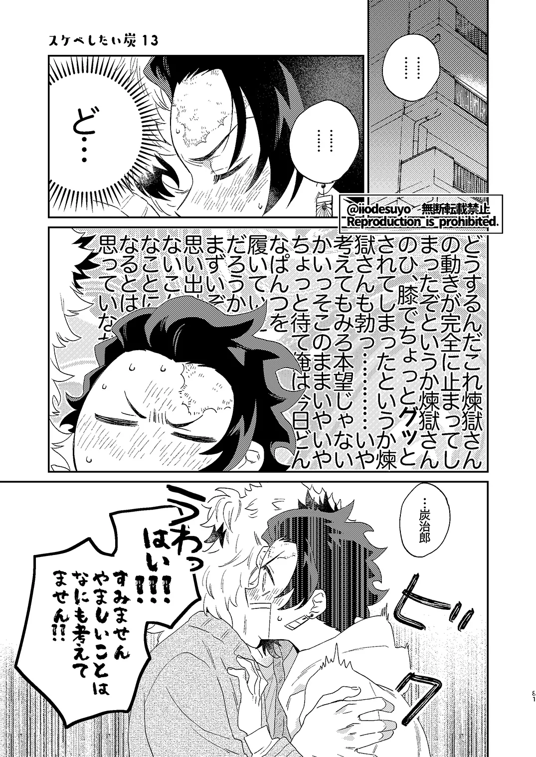 スケベなことがしたい！ - page80