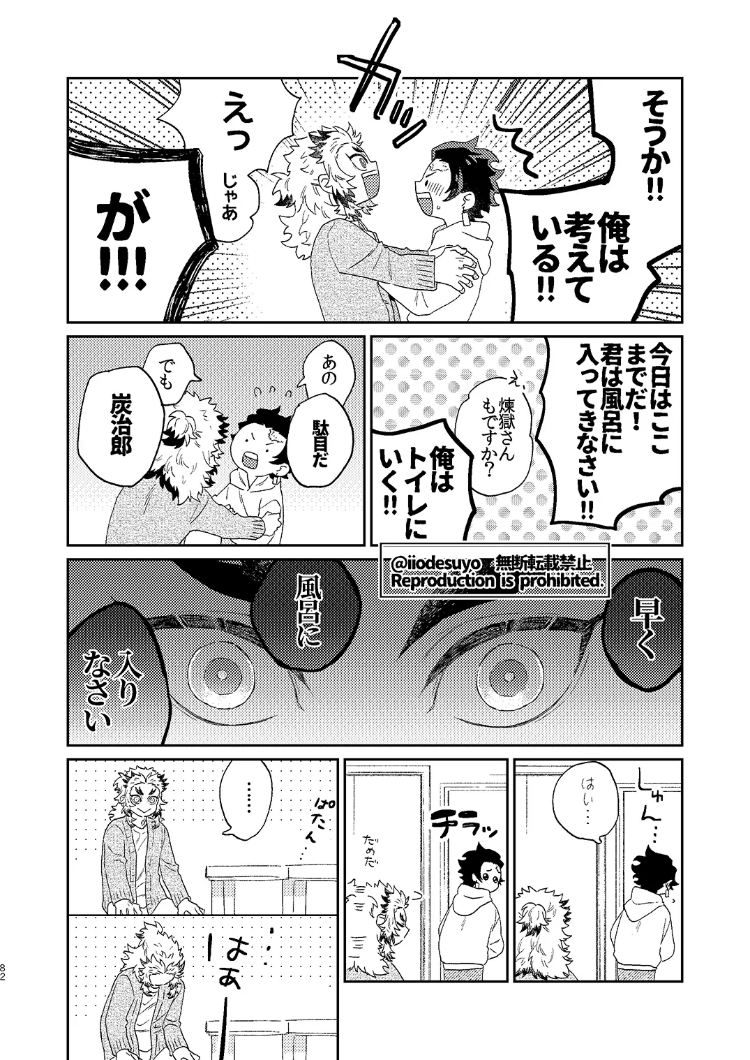 スケベなことがしたい！ - page81