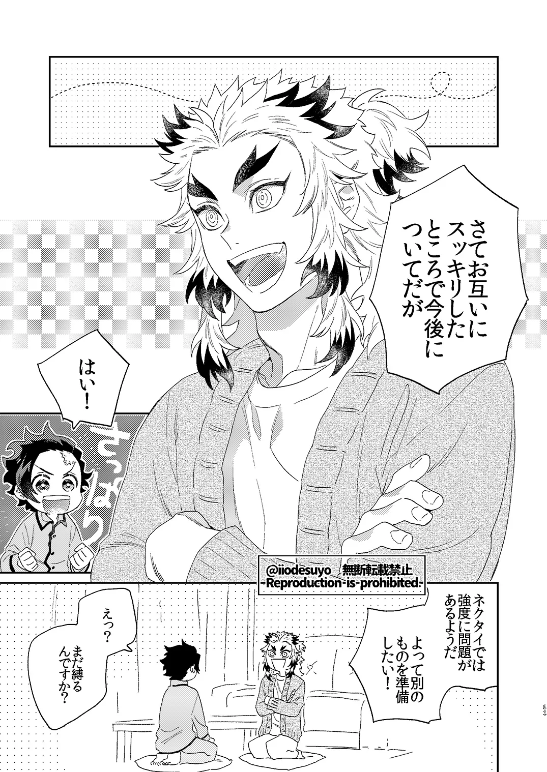 スケベなことがしたい！ - page82