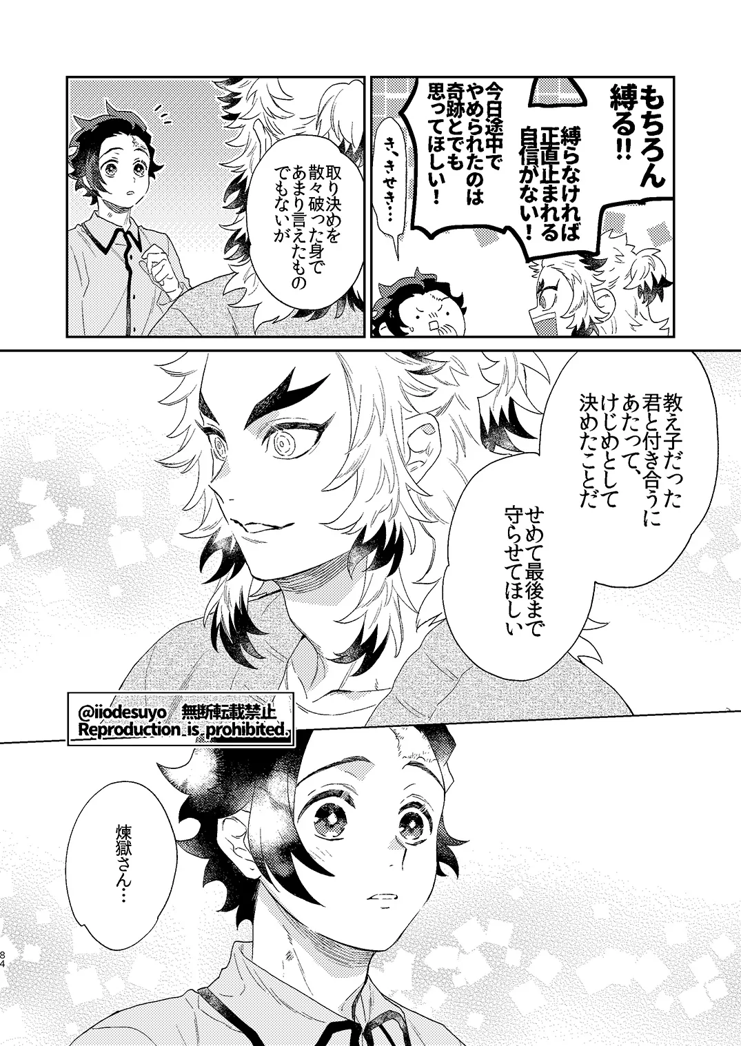 スケベなことがしたい！ - page83