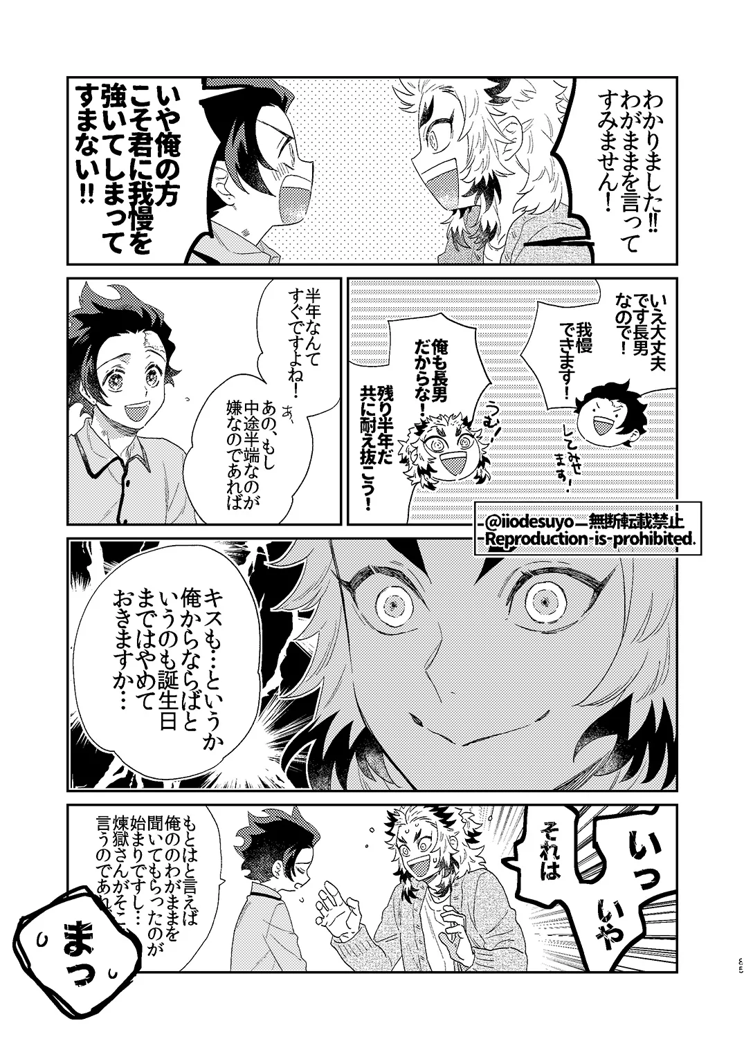 スケベなことがしたい！ - page84