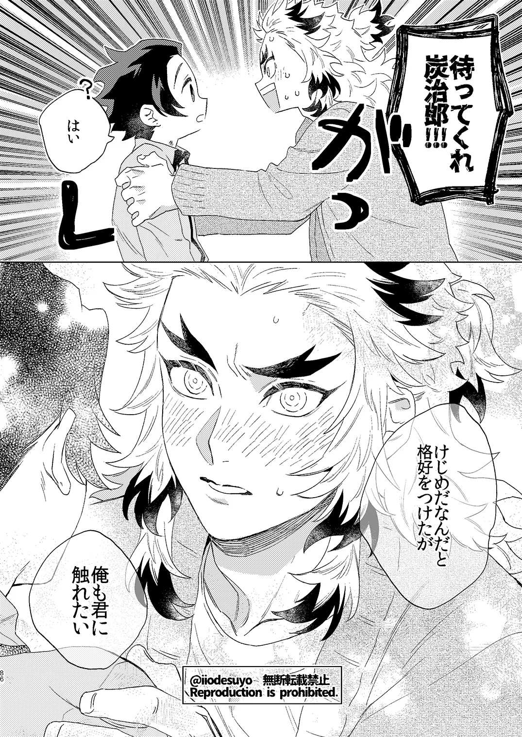 スケベなことがしたい！ - page85