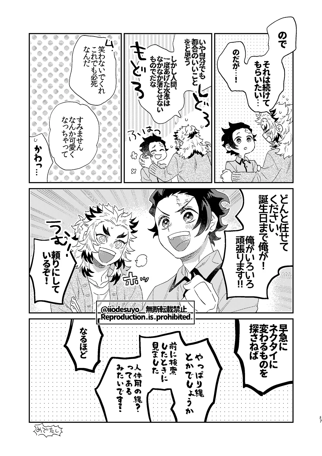 スケベなことがしたい！ - page86