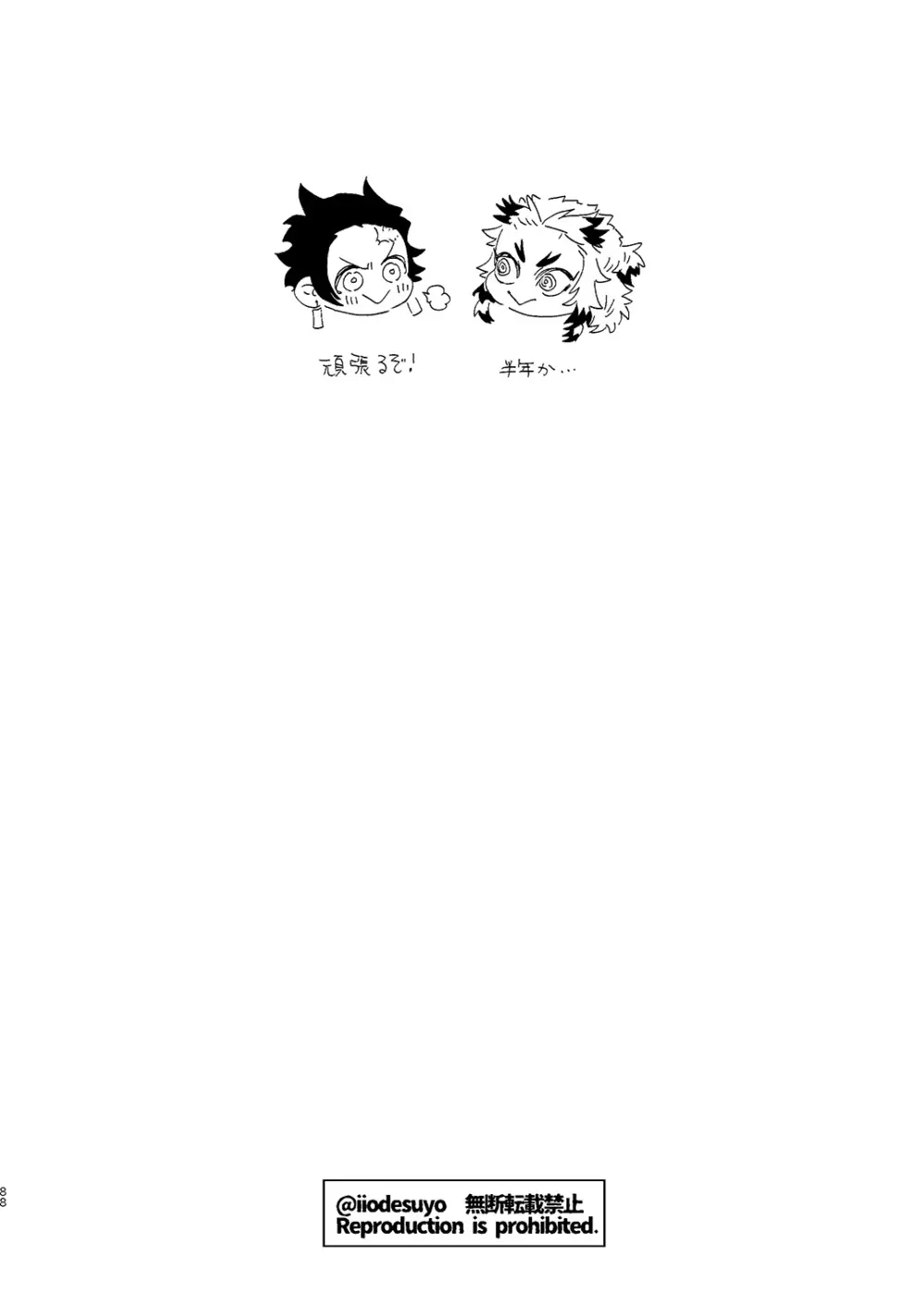 スケベなことがしたい！ - page87