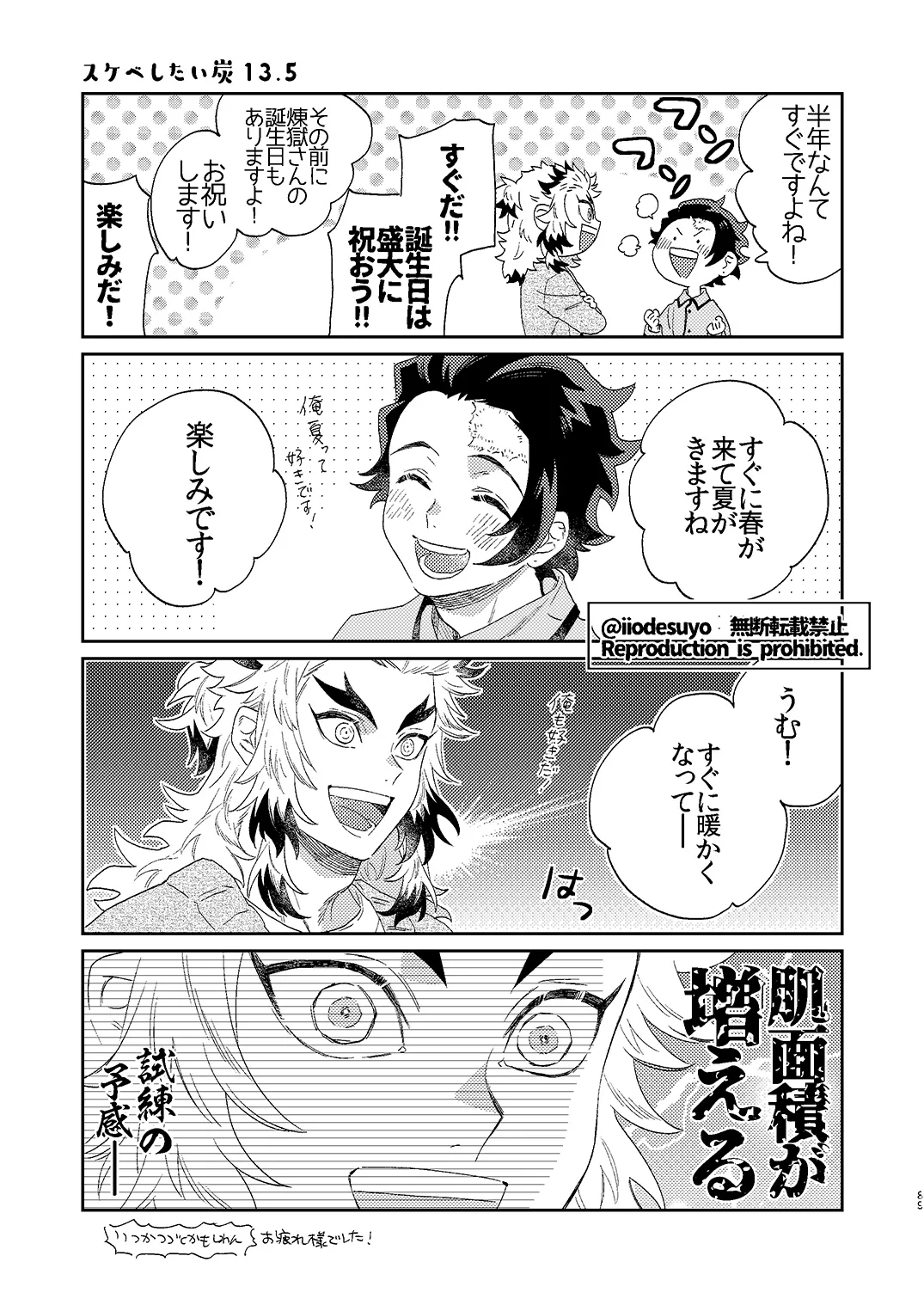 スケベなことがしたい！ - page88