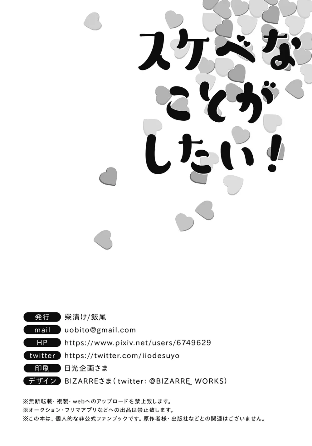 スケベなことがしたい！ - page89