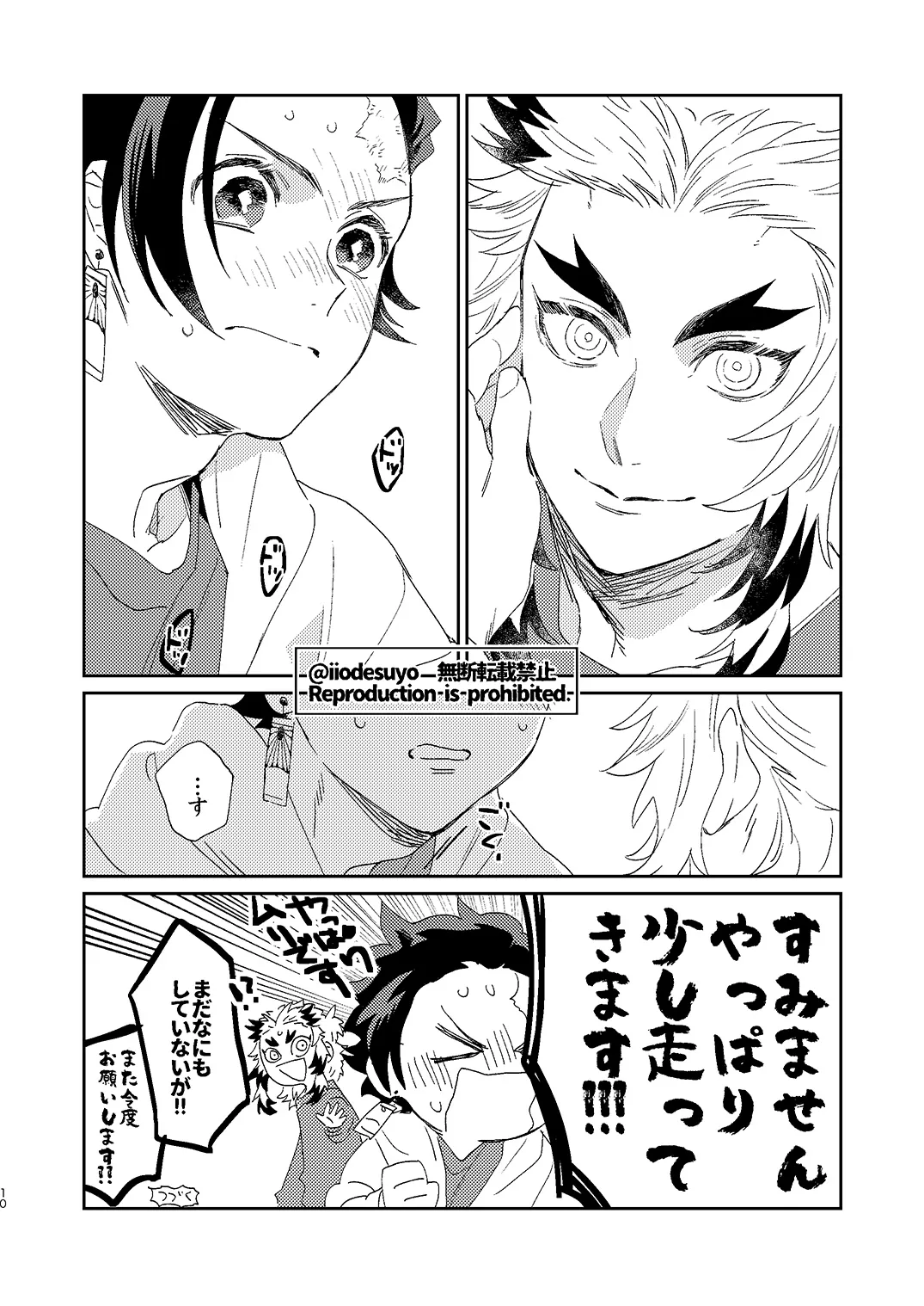 スケベなことがしたい！ - page9