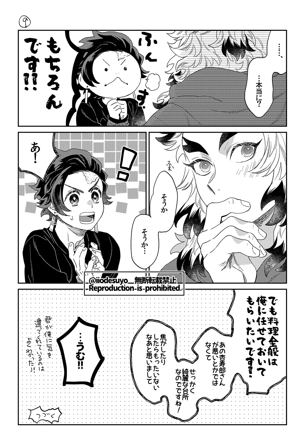スケベなことがしたい！リベンジ - page11