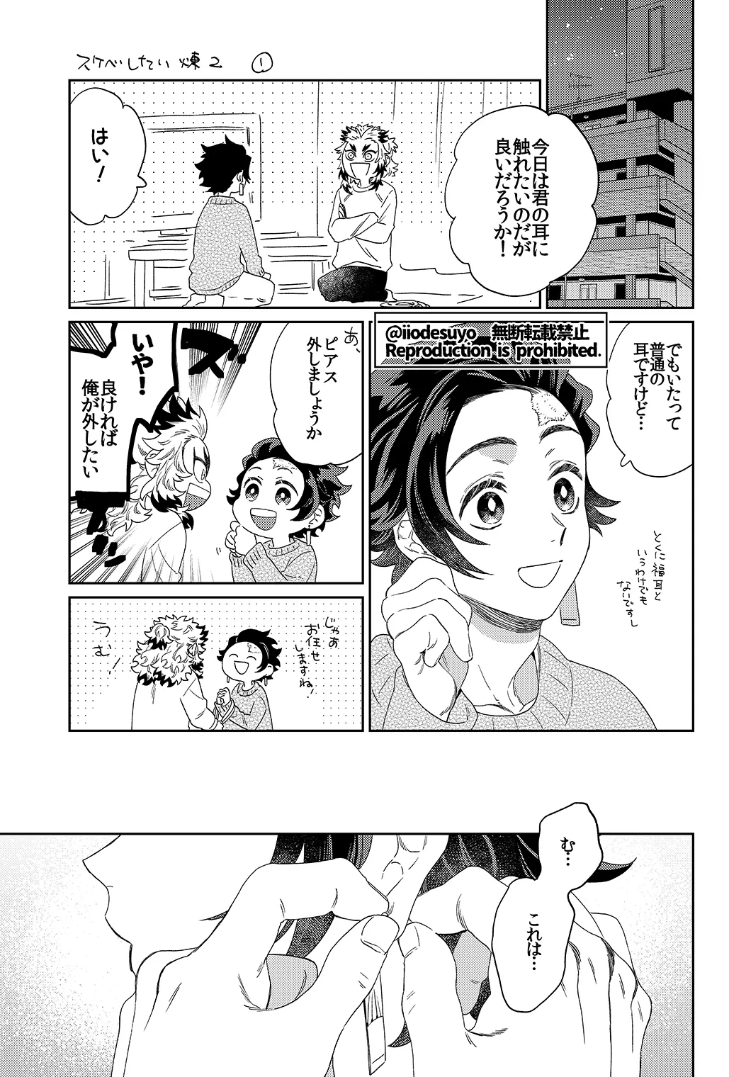 スケベなことがしたい！リベンジ - page13