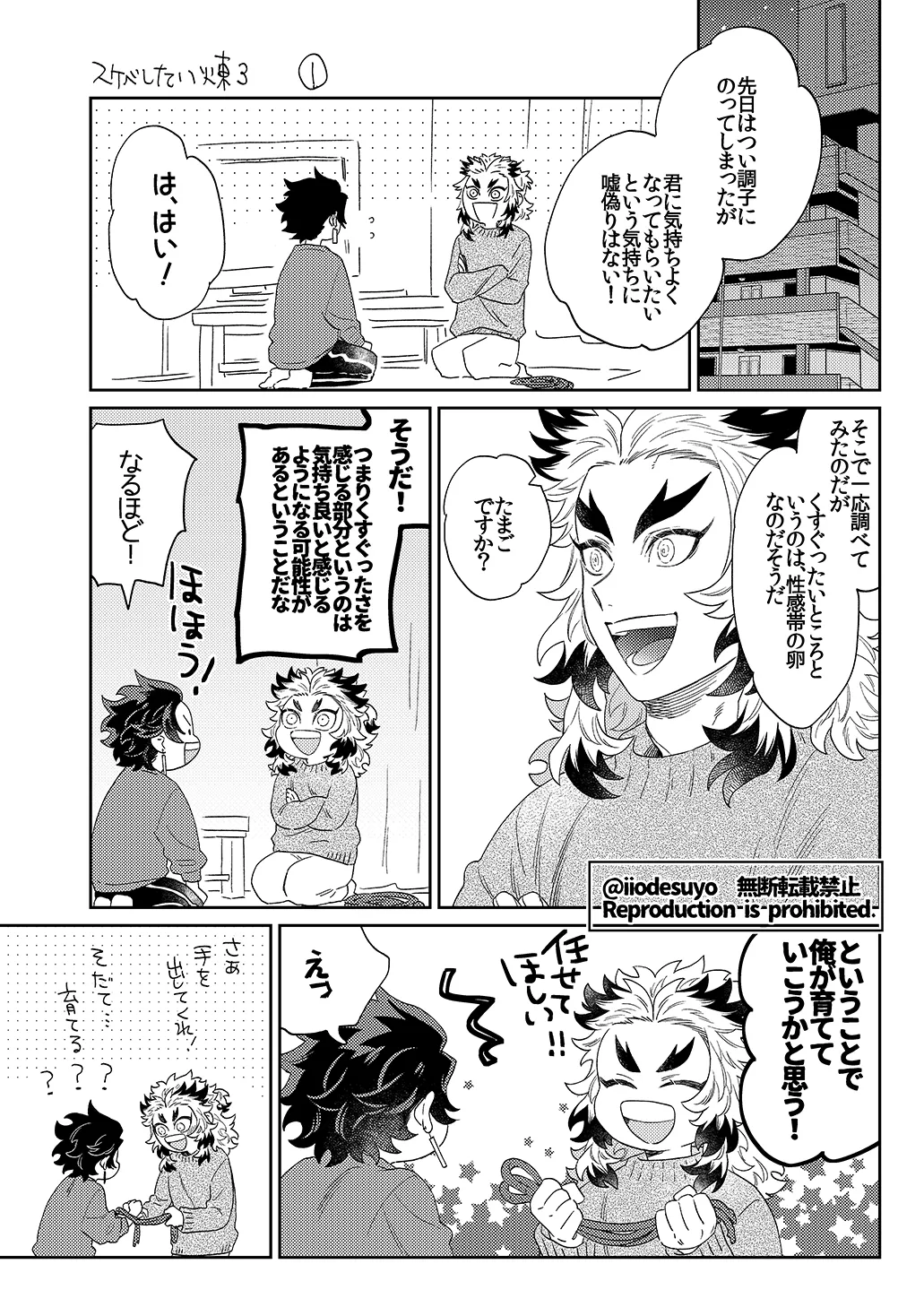 スケベなことがしたい！リベンジ - page20