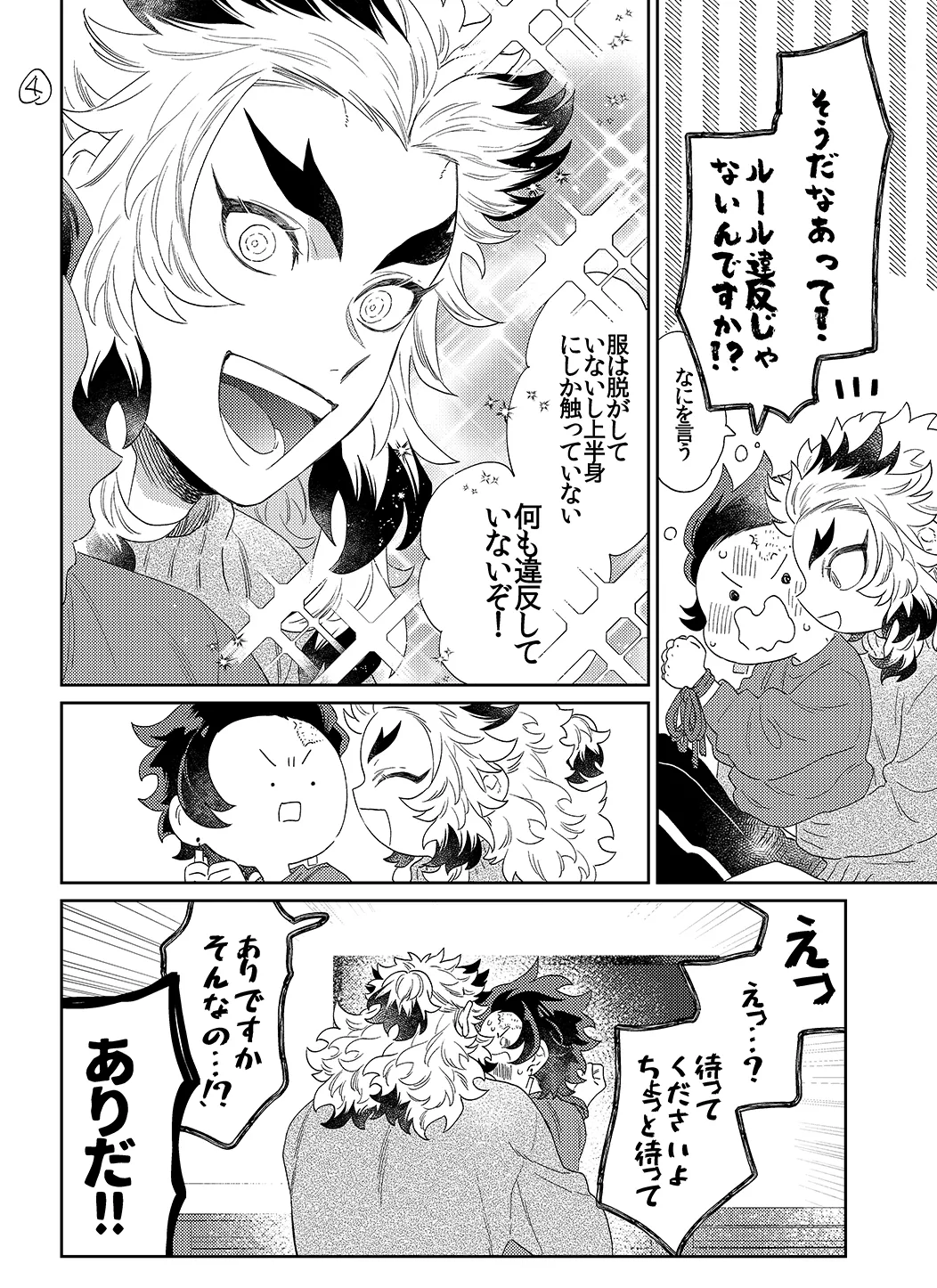 スケベなことがしたい！リベンジ - page23