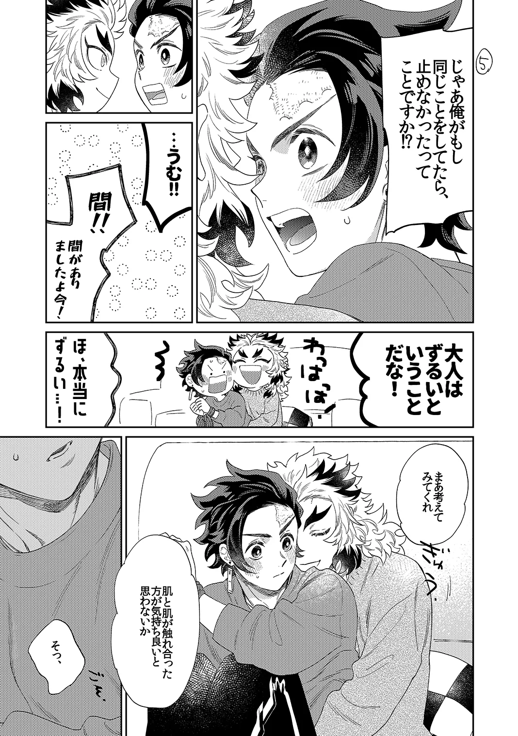 スケベなことがしたい！リベンジ - page24