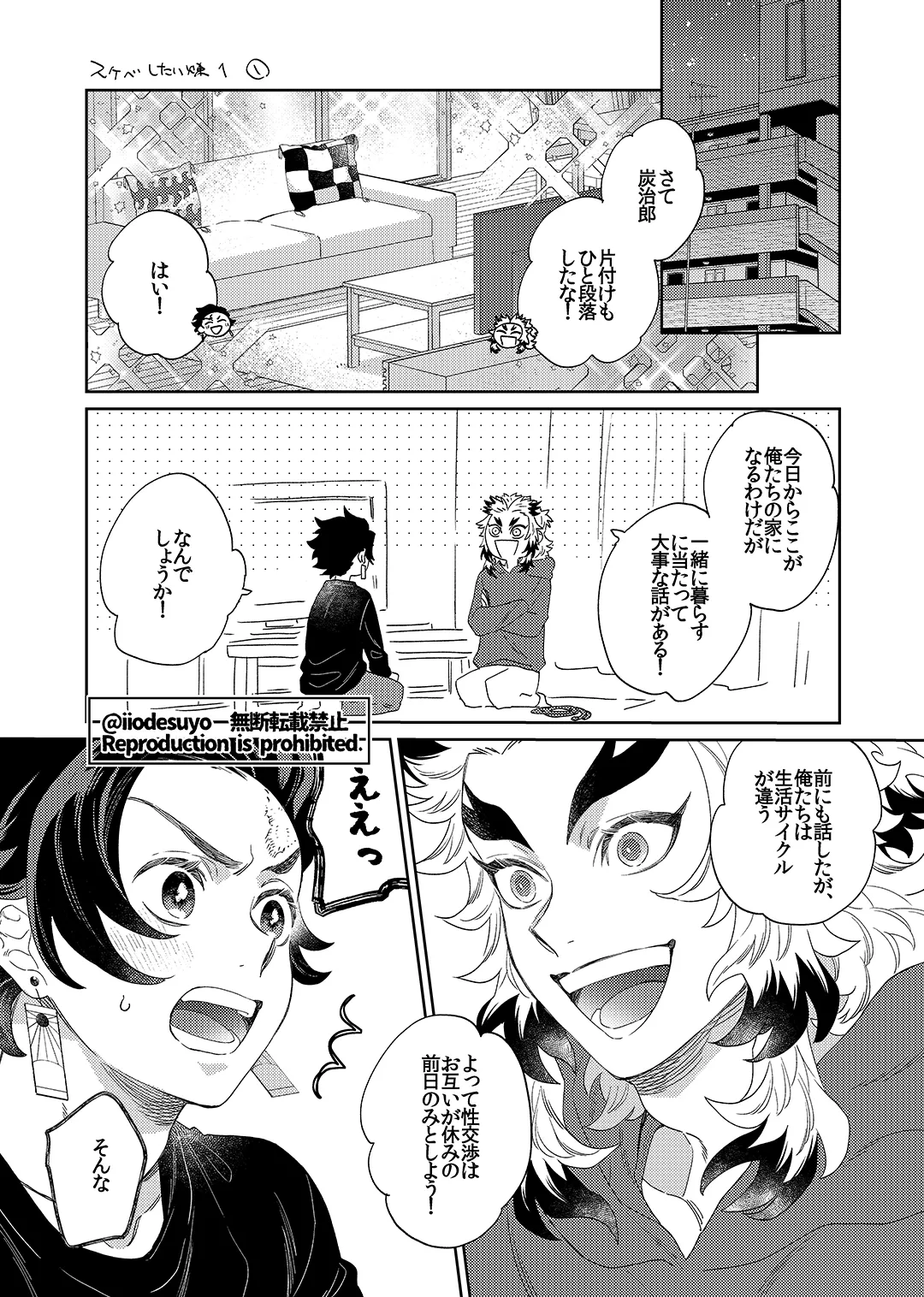 スケベなことがしたい！リベンジ - page3