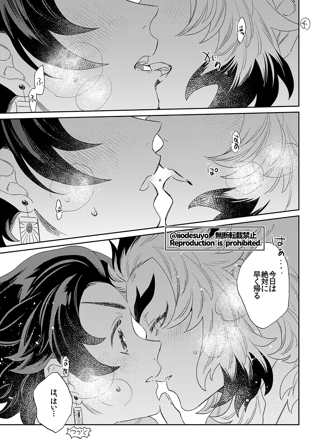スケベなことがしたい！リベンジ - page32