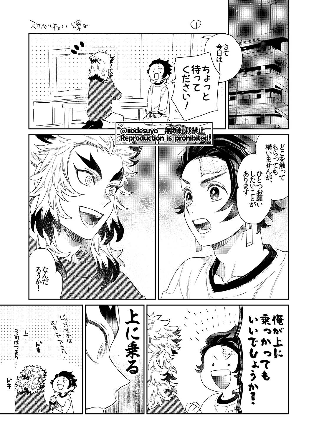 スケベなことがしたい！リベンジ - page34