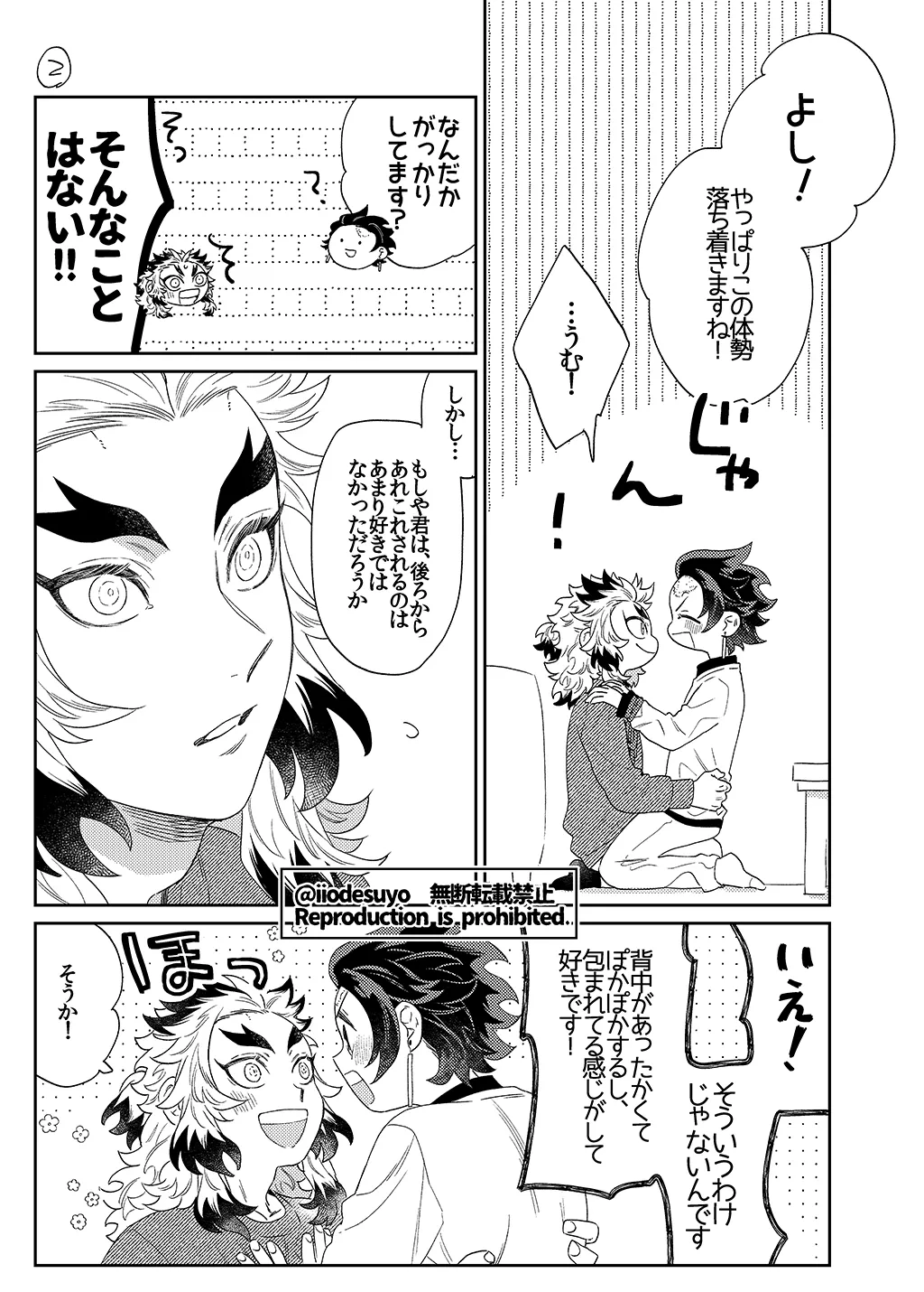 スケベなことがしたい！リベンジ - page35